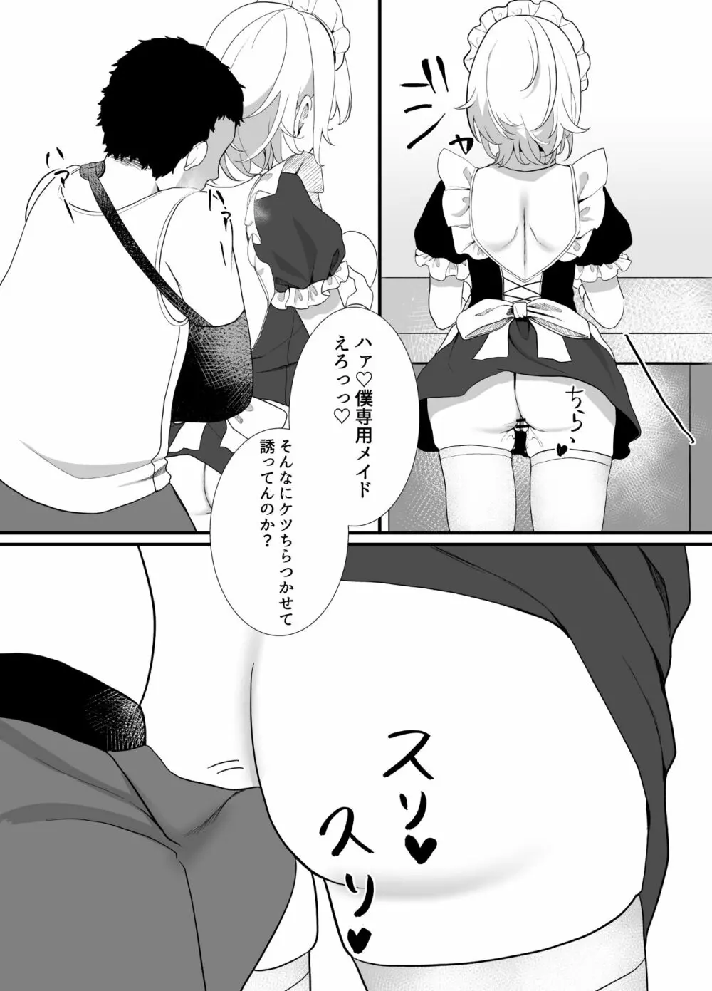 [おじタマ] 放課後、私(J○)はおじさんの言いなり。 - page24