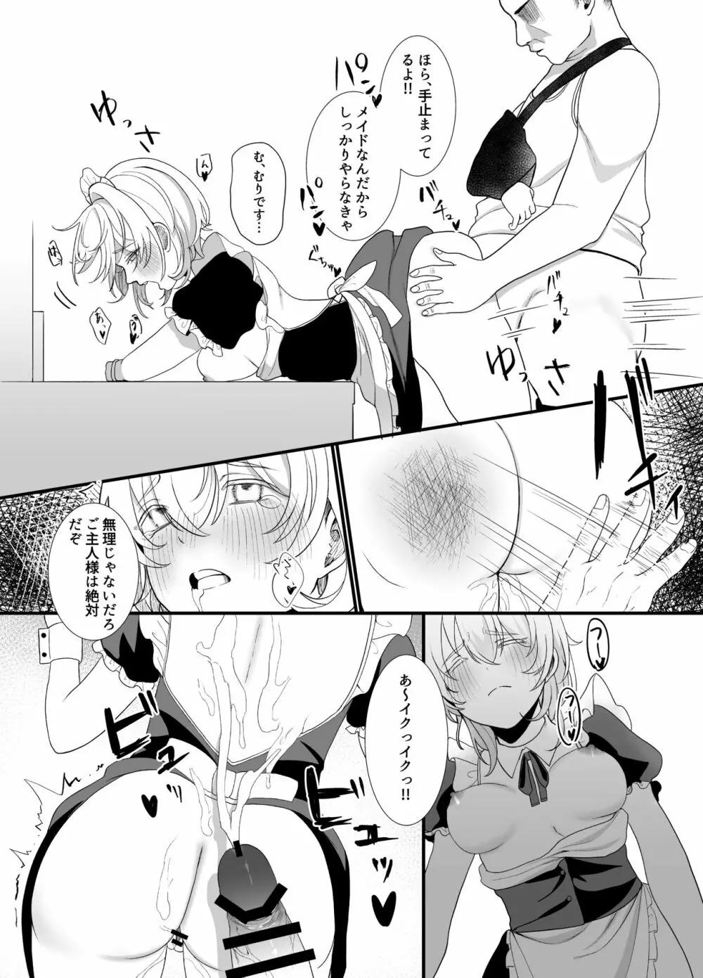 [おじタマ] 放課後、私(J○)はおじさんの言いなり。 - page26