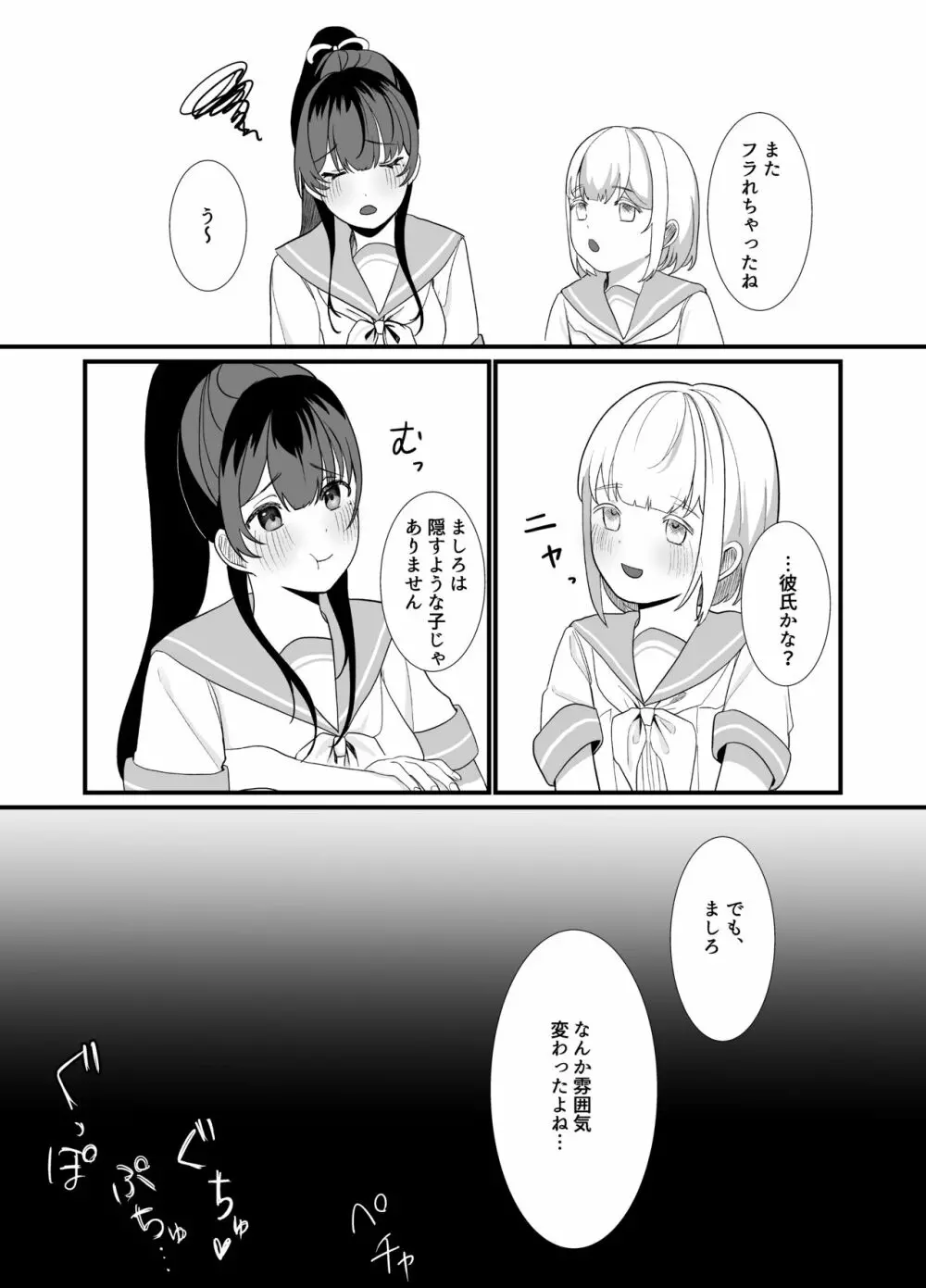 [おじタマ] 放課後、私(J○)はおじさんの言いなり。 - page29