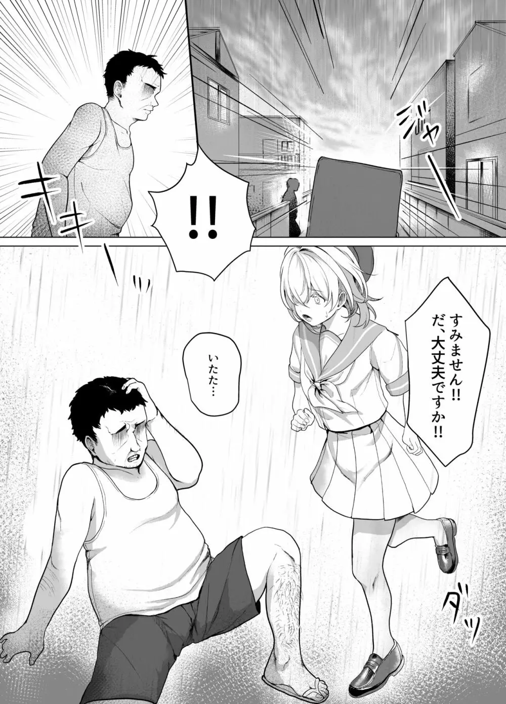 [おじタマ] 放課後、私(J○)はおじさんの言いなり。 - page3