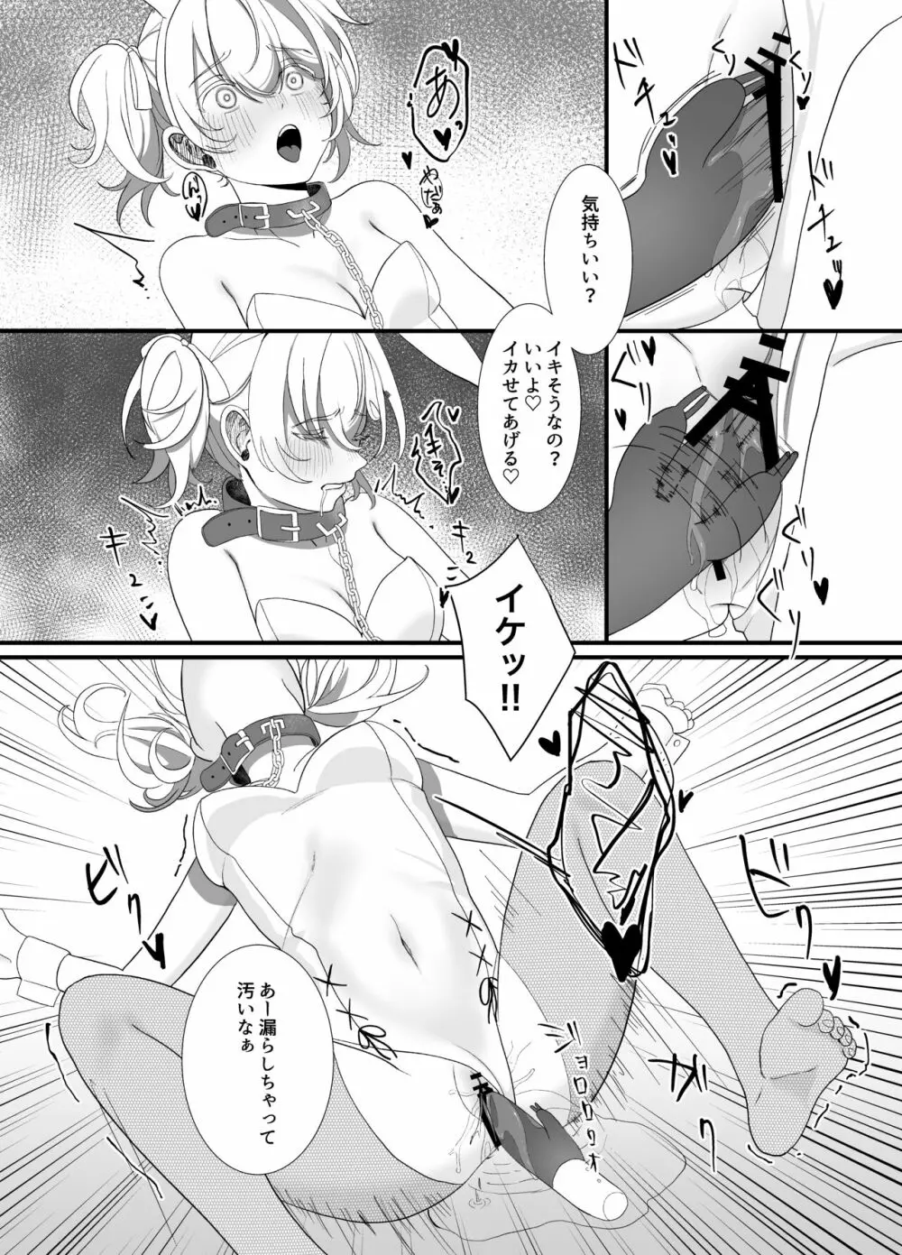 [おじタマ] 放課後、私(J○)はおじさんの言いなり。 - page32