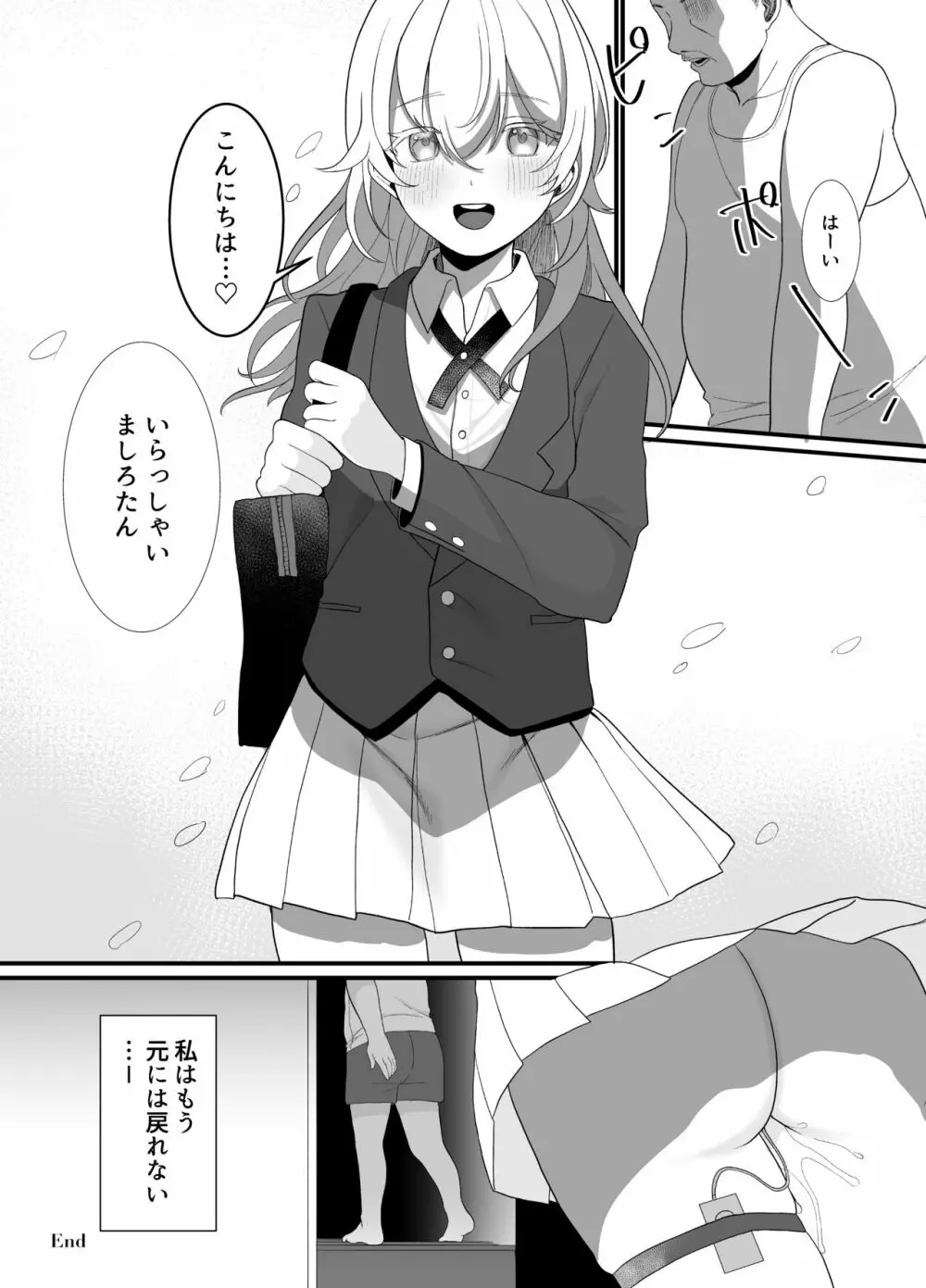 [おじタマ] 放課後、私(J○)はおじさんの言いなり。 - page38