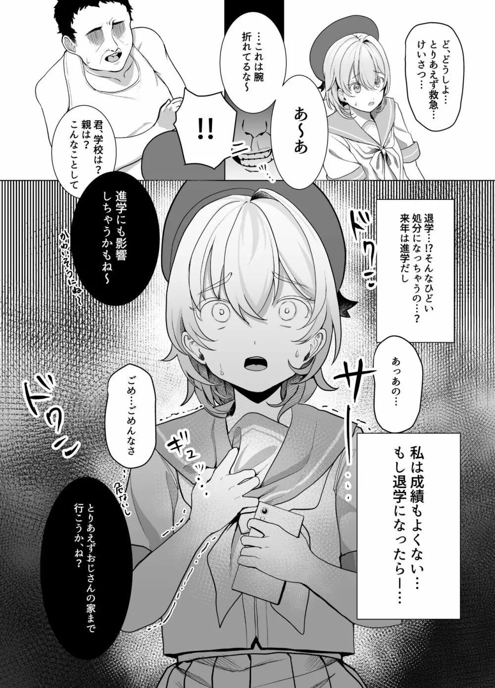 [おじタマ] 放課後、私(J○)はおじさんの言いなり。 - page4