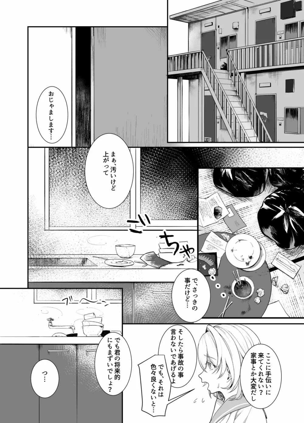 [おじタマ] 放課後、私(J○)はおじさんの言いなり。 - page5