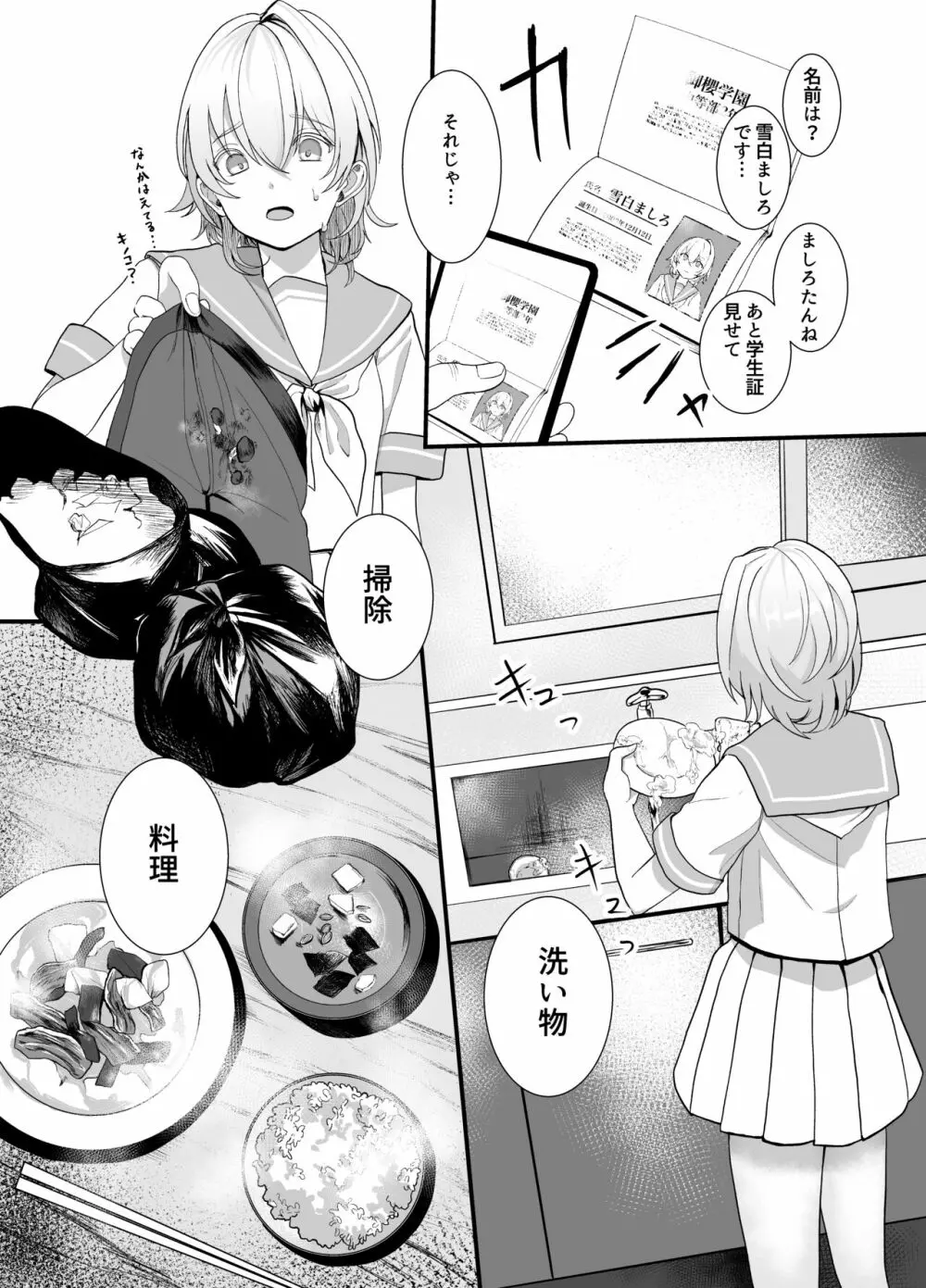 [おじタマ] 放課後、私(J○)はおじさんの言いなり。 - page6