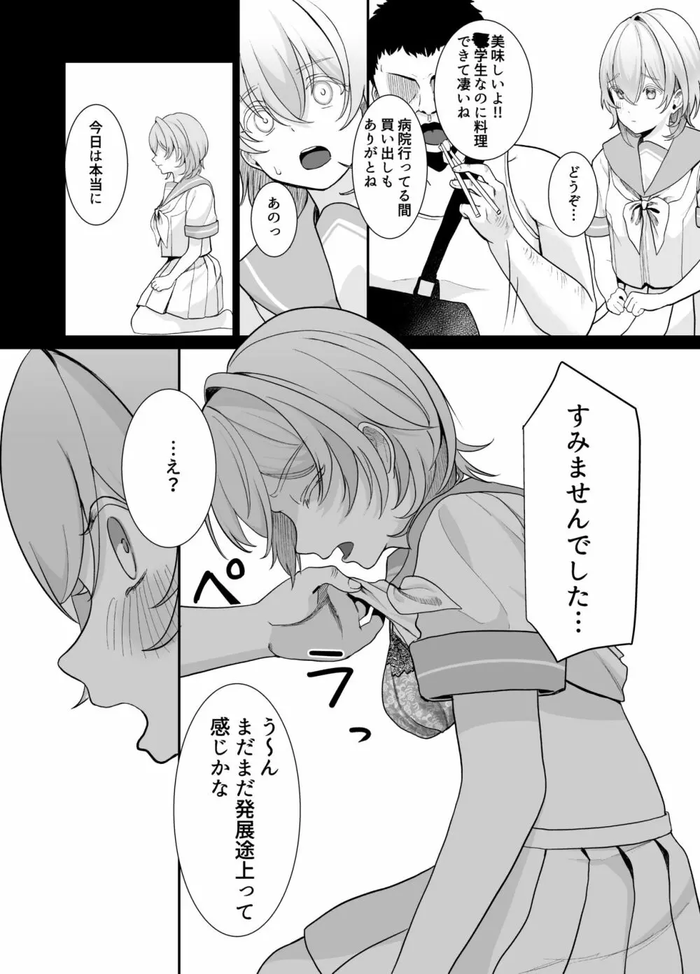 [おじタマ] 放課後、私(J○)はおじさんの言いなり。 - page7