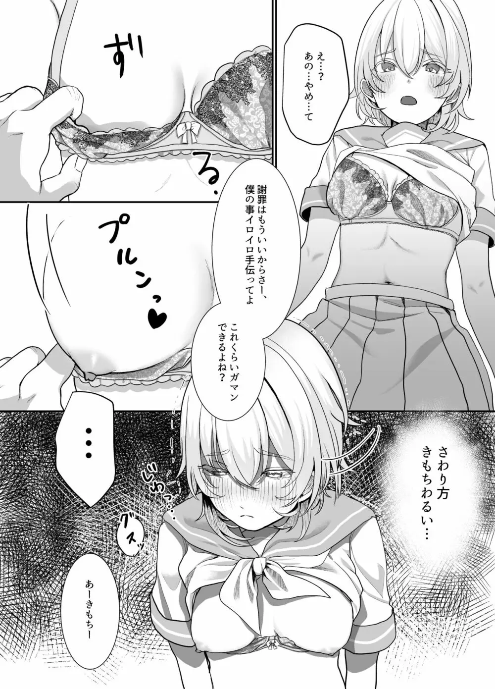 [おじタマ] 放課後、私(J○)はおじさんの言いなり。 - page8