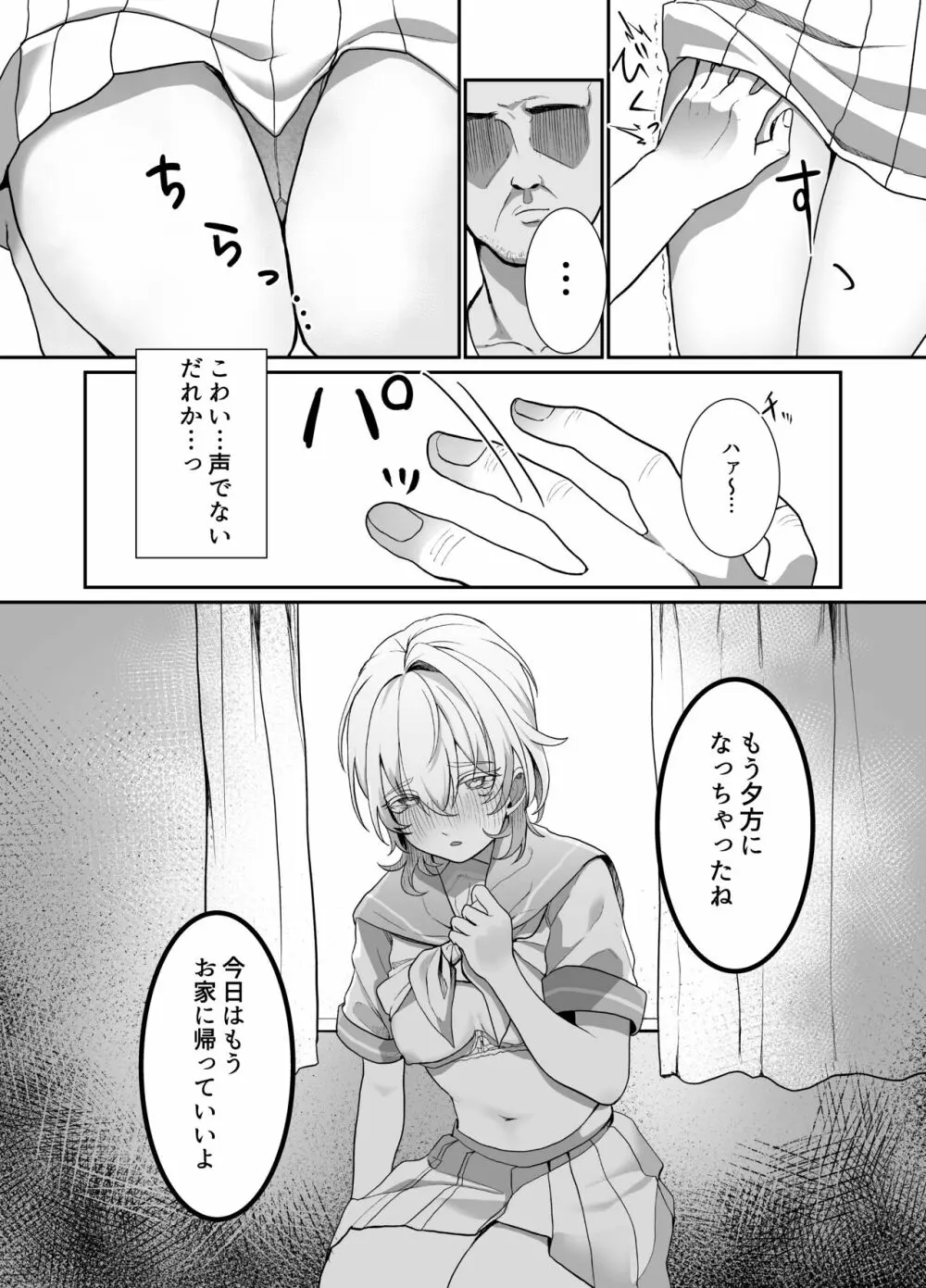 [おじタマ] 放課後、私(J○)はおじさんの言いなり。 - page9