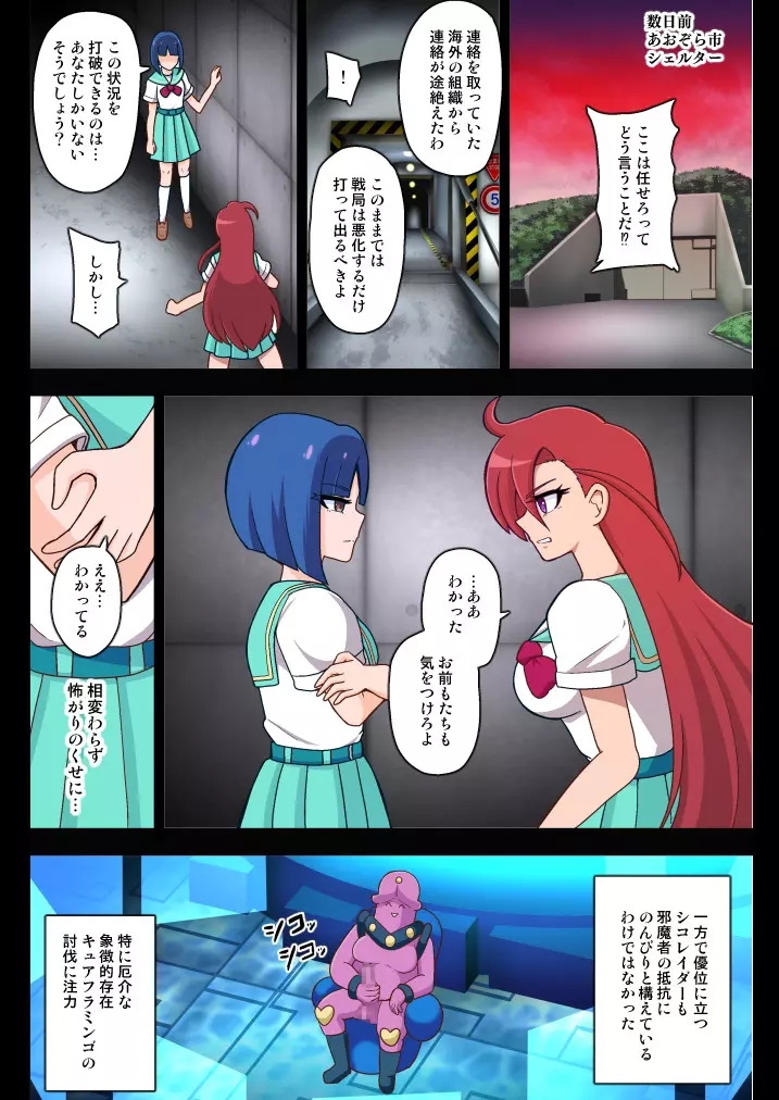 フラミンゴ・ラストスタンド - page4