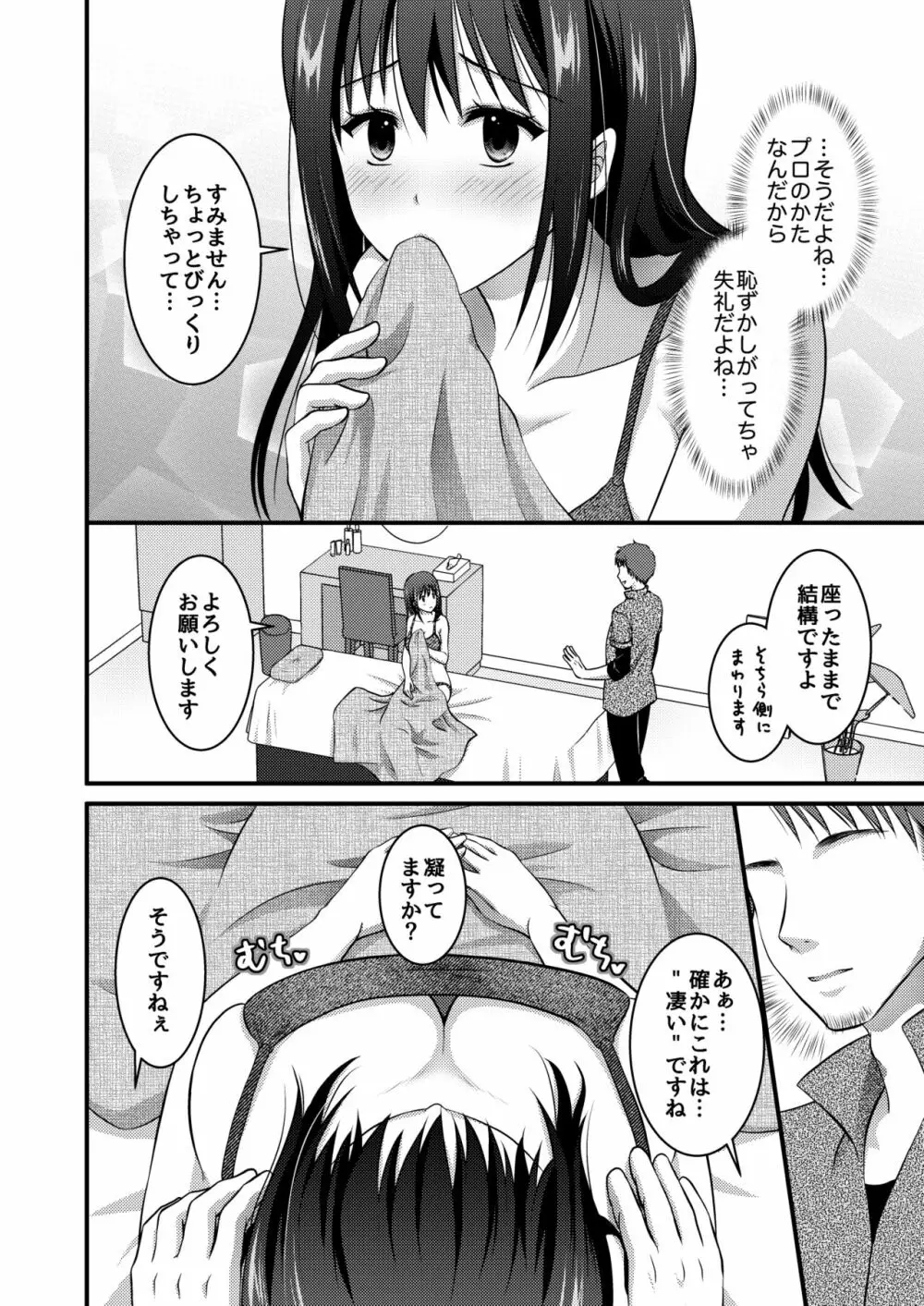 高級エステサロン～個室でねっとり秘密のマッサージ～ - page10