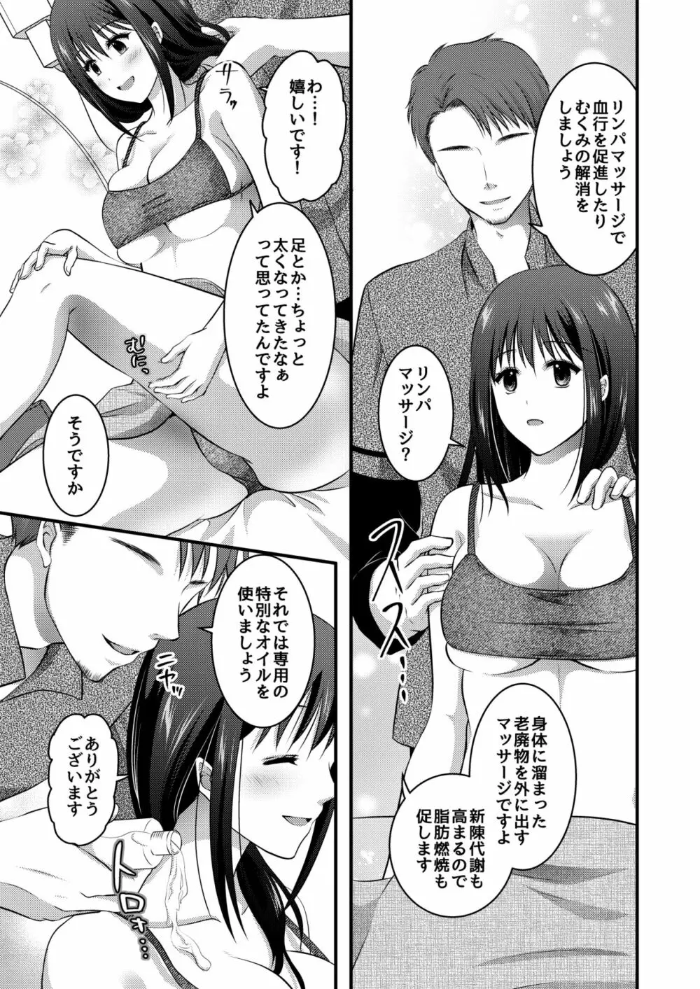 高級エステサロン～個室でねっとり秘密のマッサージ～ - page11