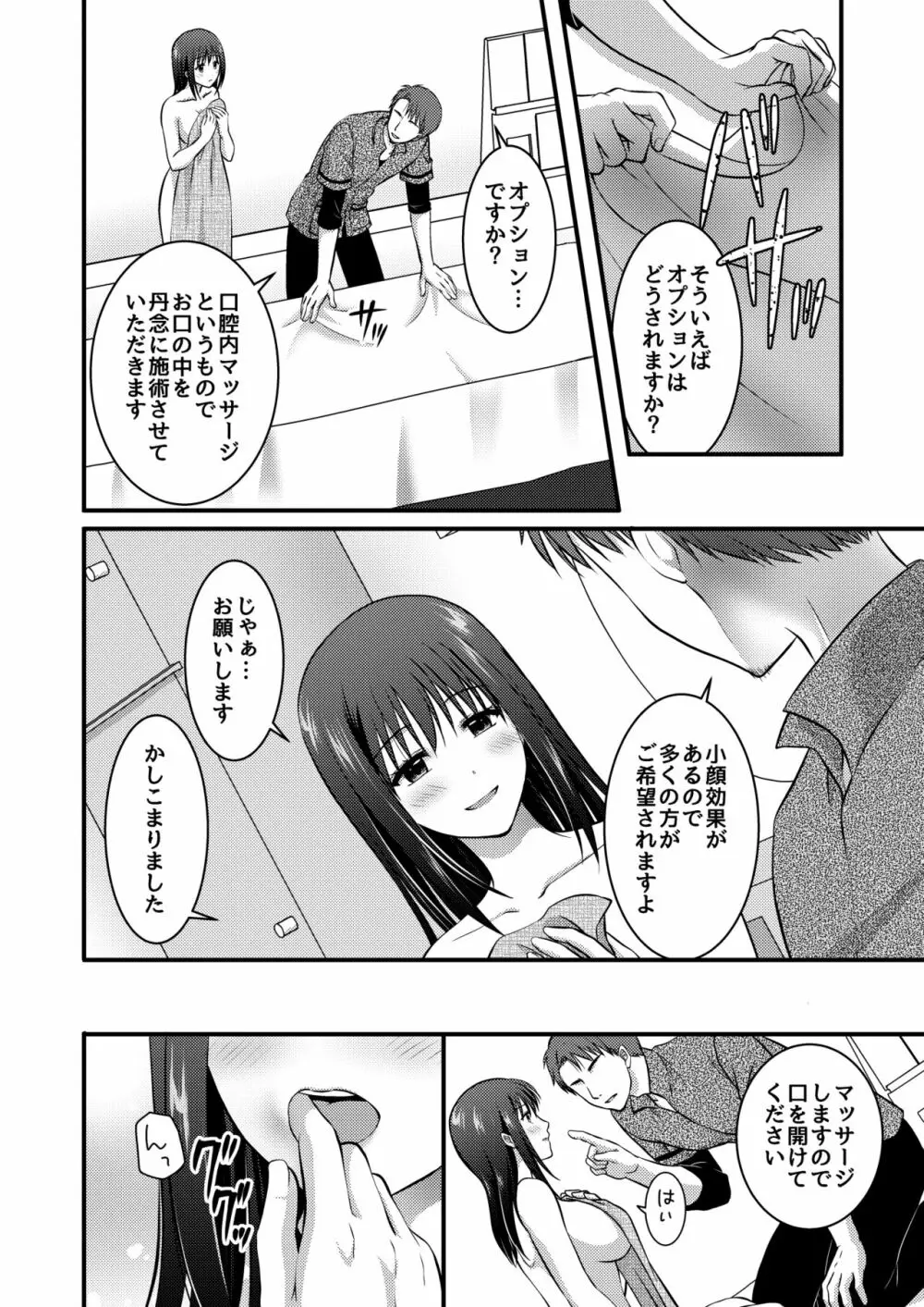 高級エステサロン～個室でねっとり秘密のマッサージ～ - page24