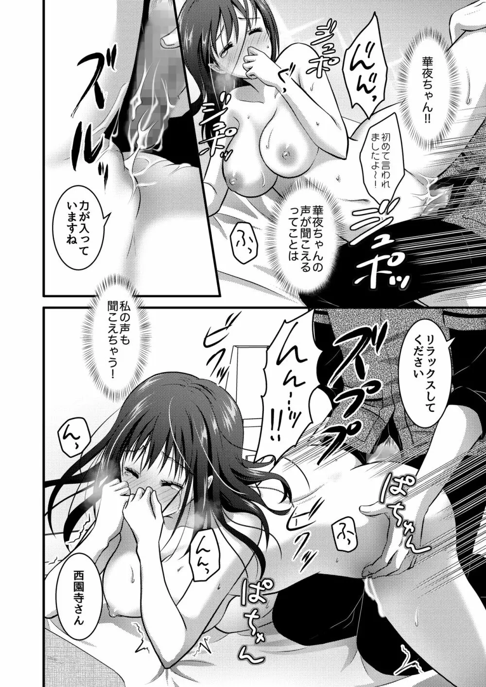 高級エステサロン～個室でねっとり秘密のマッサージ～ - page32