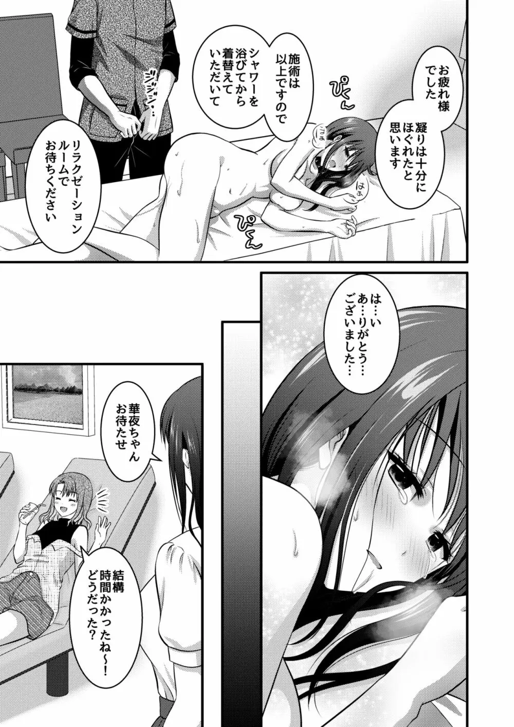 高級エステサロン～個室でねっとり秘密のマッサージ～ - page41