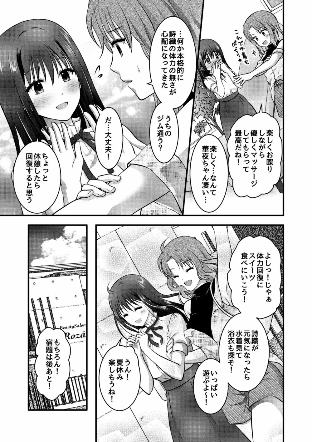 高級エステサロン～個室でねっとり秘密のマッサージ～ - page43