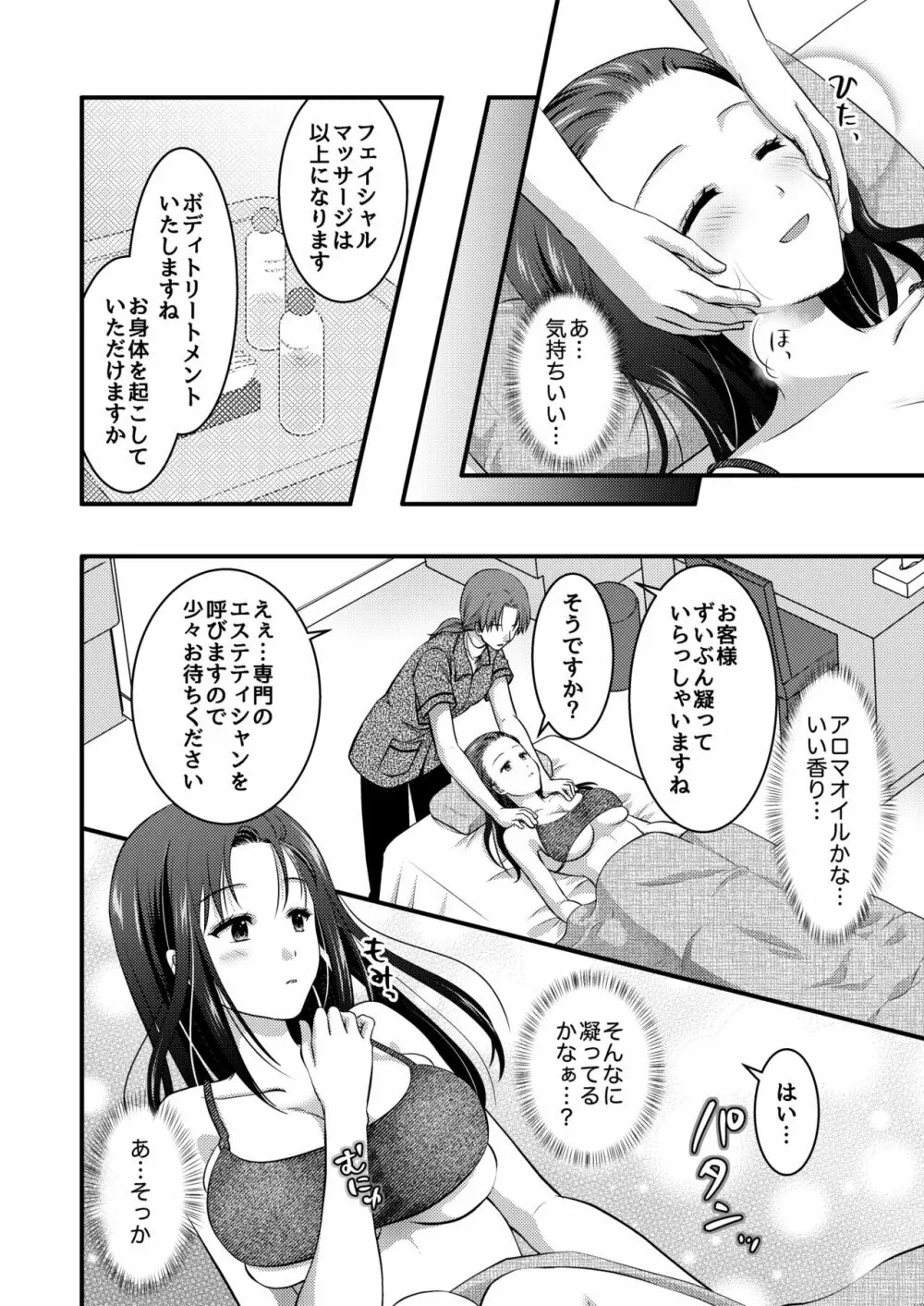 高級エステサロン～個室でねっとり秘密のマッサージ～ - page8