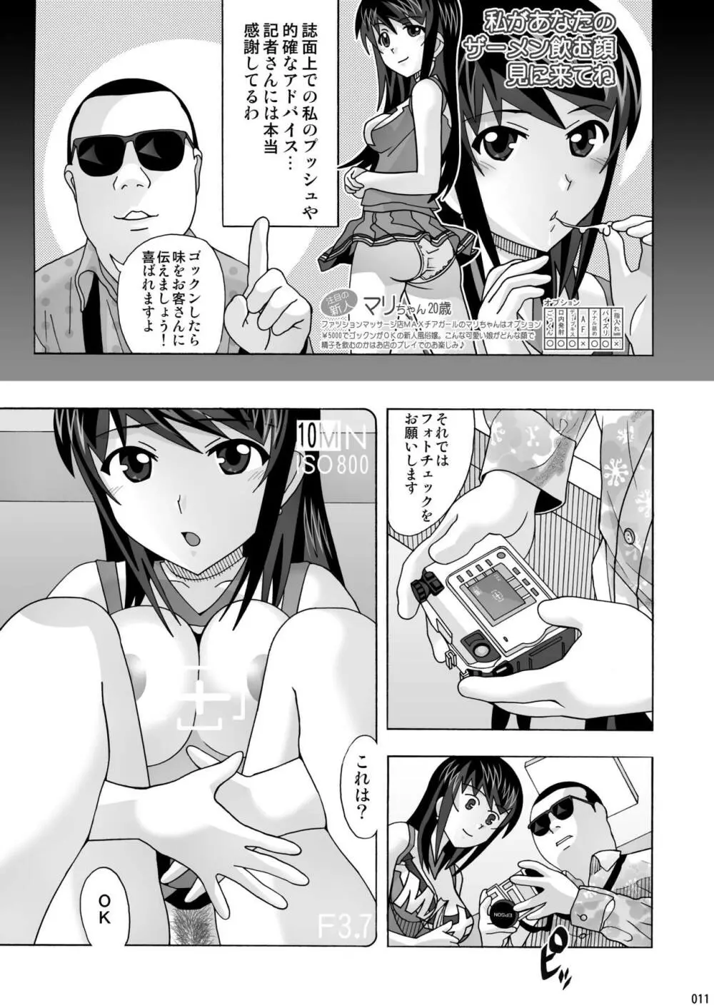 隣の風俗嬢 総集編1 ファッションマッサージ店 - page11