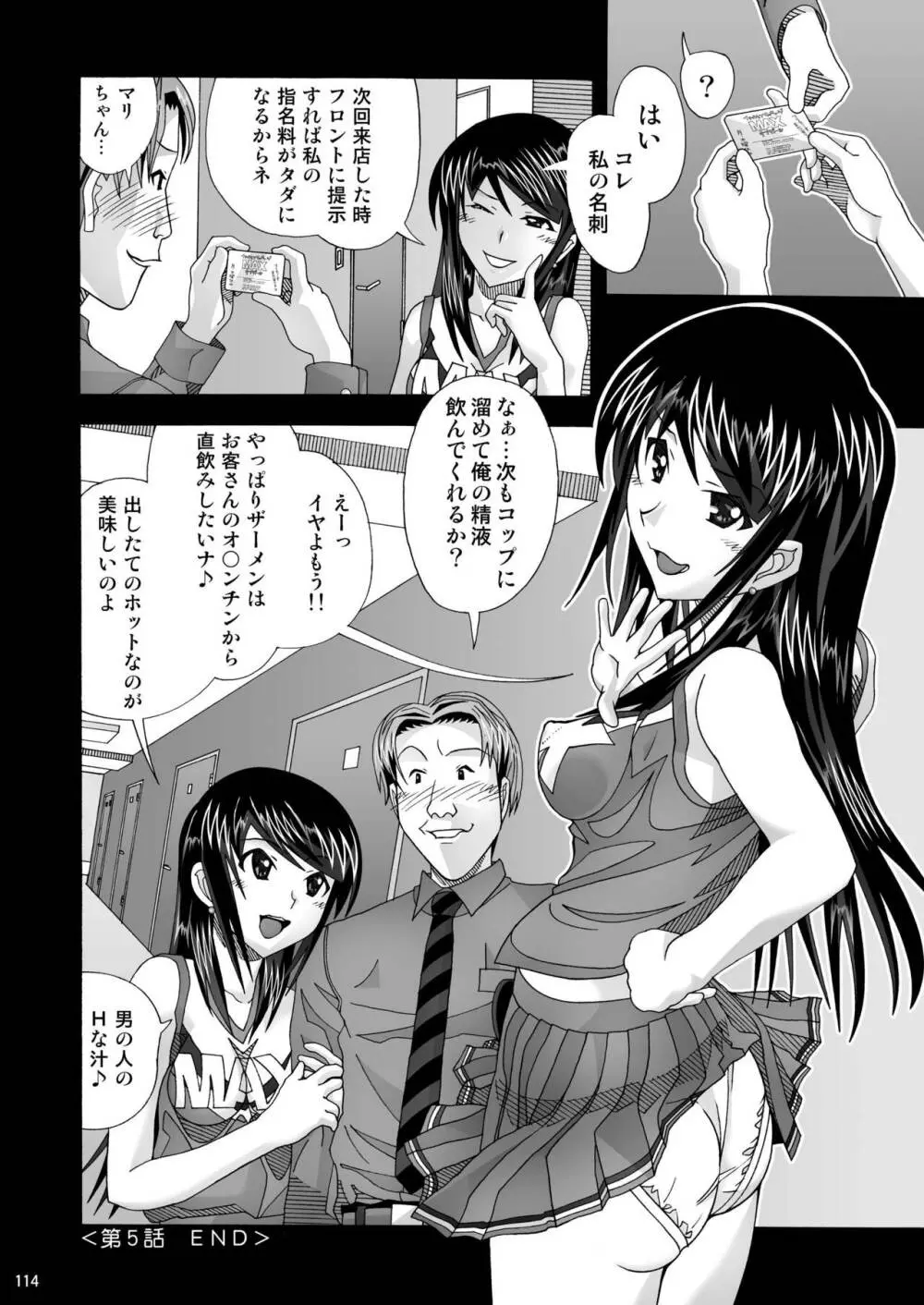 隣の風俗嬢 総集編1 ファッションマッサージ店 - page114