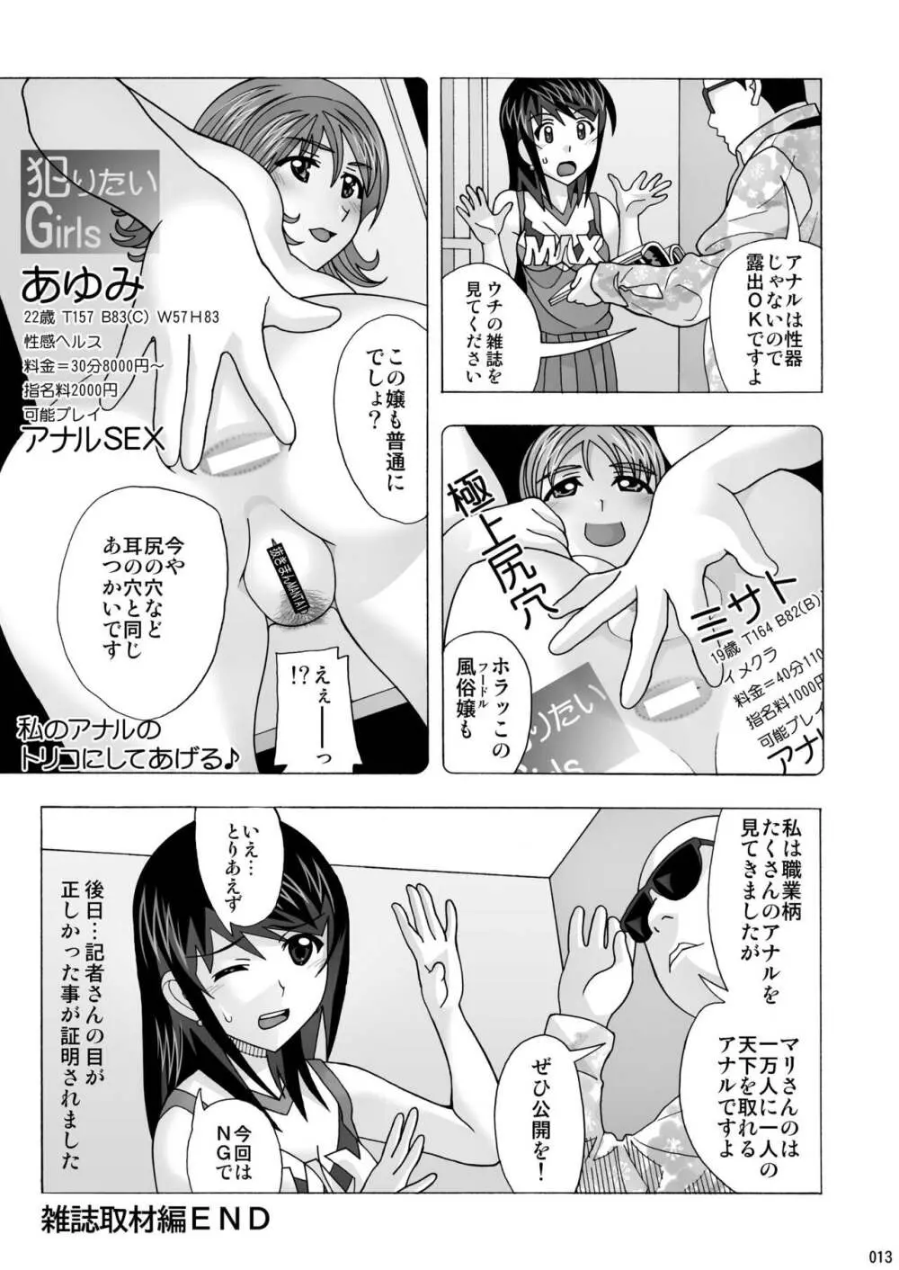 隣の風俗嬢 総集編1 ファッションマッサージ店 - page13