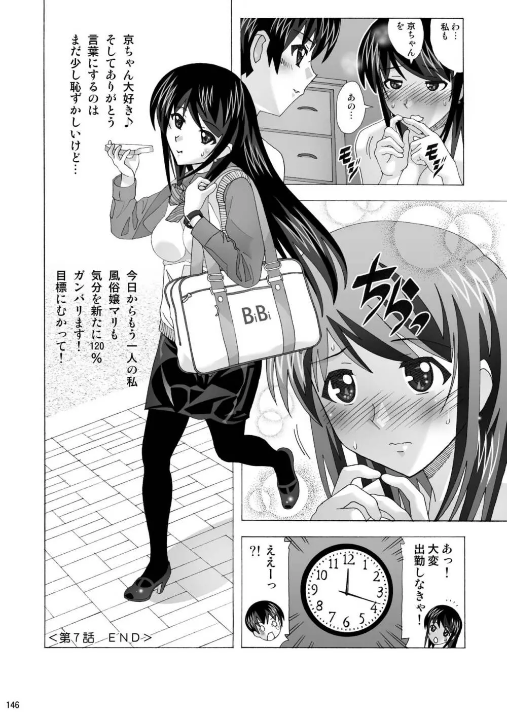 隣の風俗嬢 総集編1 ファッションマッサージ店 - page146