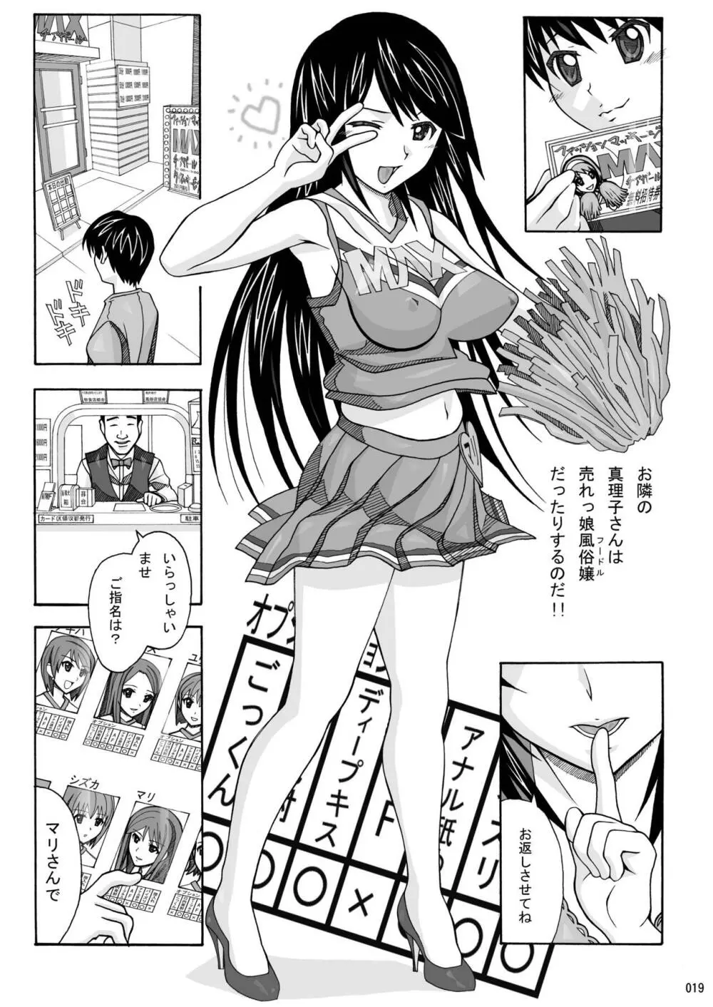 隣の風俗嬢 総集編1 ファッションマッサージ店 - page19