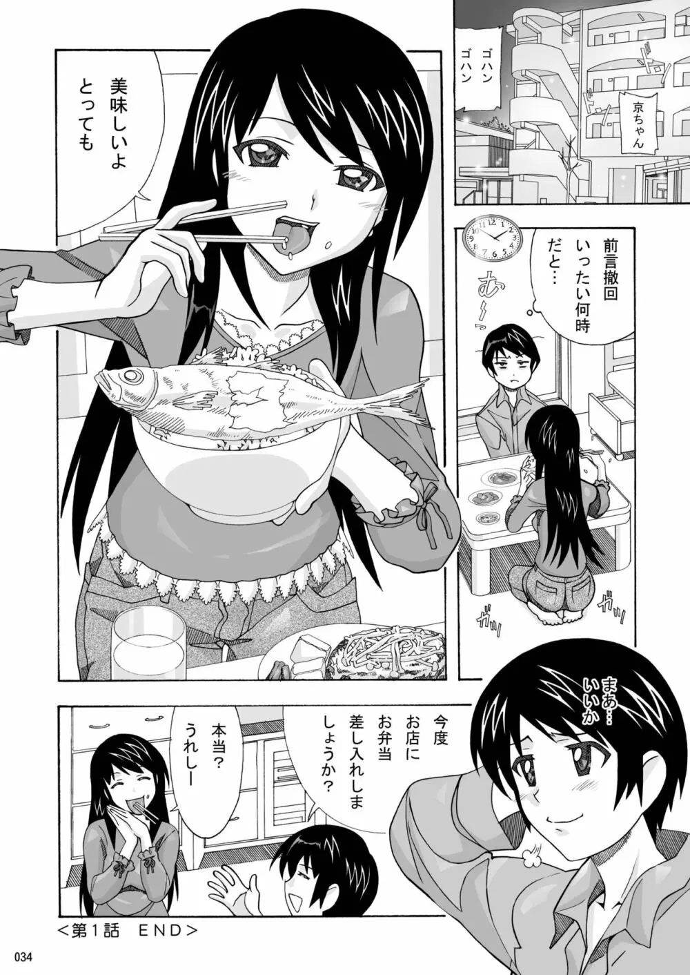 隣の風俗嬢 総集編1 ファッションマッサージ店 - page34