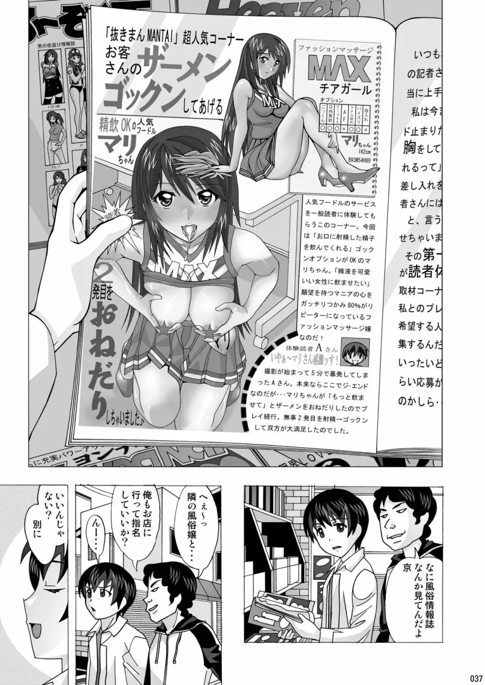 隣の風俗嬢 総集編1 ファッションマッサージ店 - page37