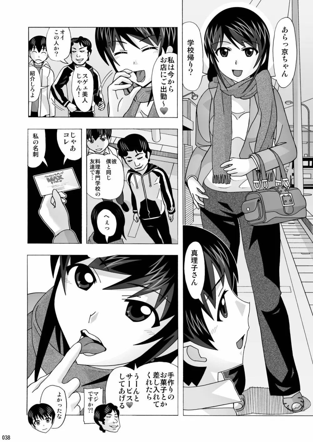 隣の風俗嬢 総集編1 ファッションマッサージ店 - page38