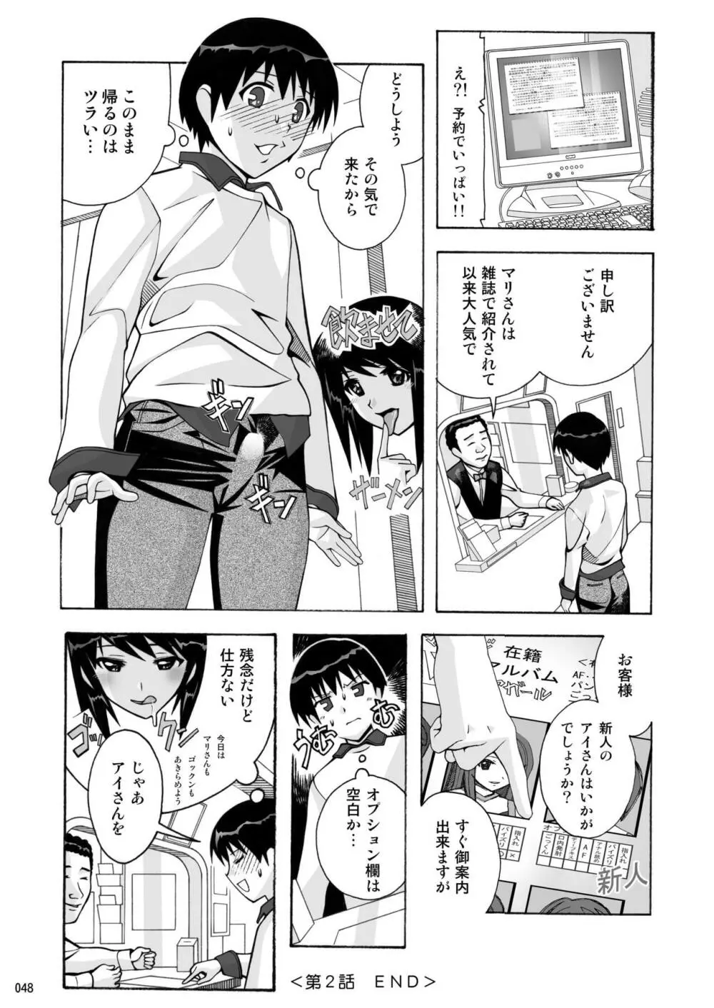 隣の風俗嬢 総集編1 ファッションマッサージ店 - page48