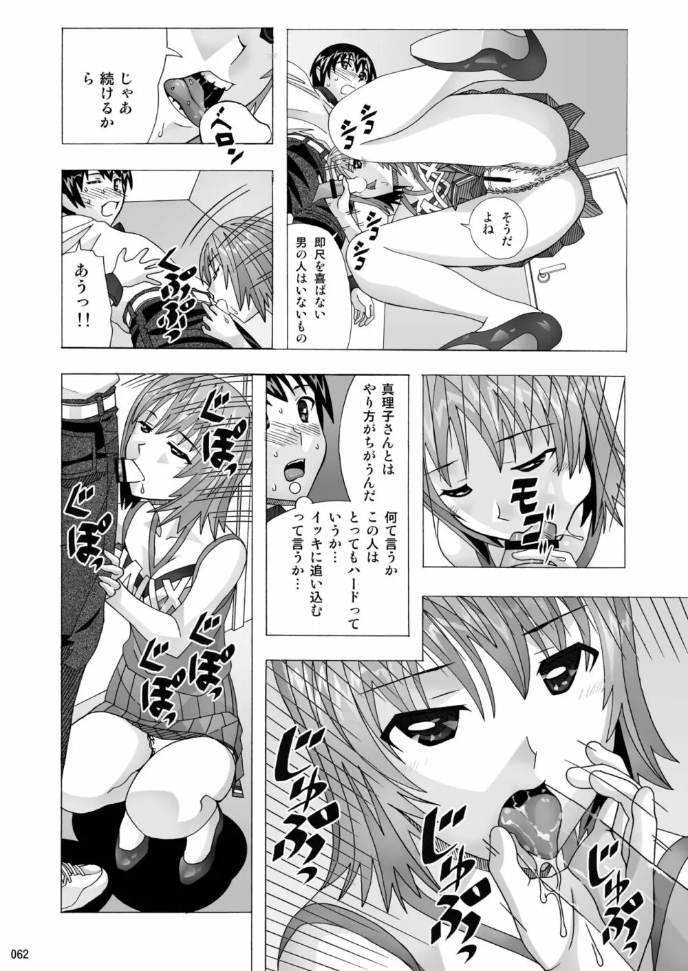 隣の風俗嬢 総集編1 ファッションマッサージ店 - page62