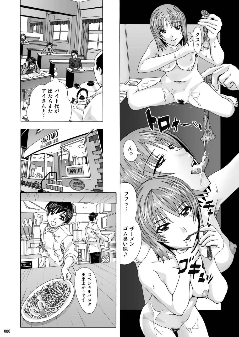 隣の風俗嬢 総集編1 ファッションマッサージ店 - page80