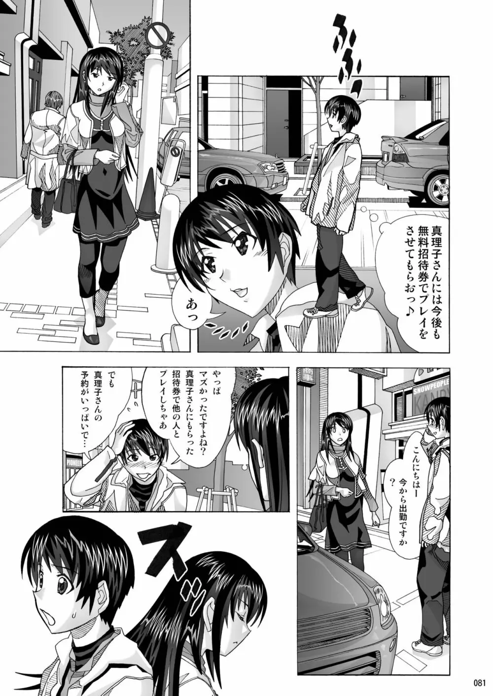 隣の風俗嬢 総集編1 ファッションマッサージ店 - page81