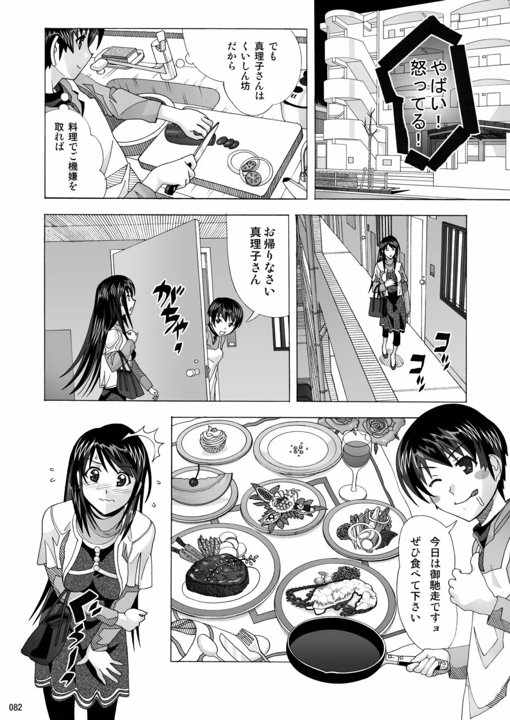 隣の風俗嬢 総集編1 ファッションマッサージ店 - page82