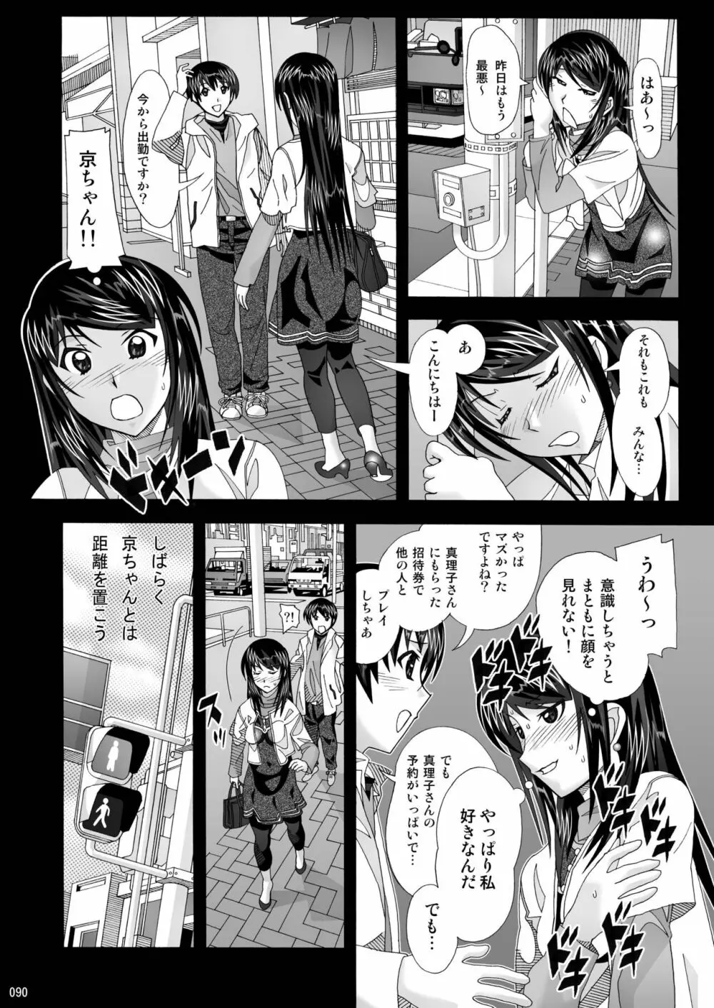 隣の風俗嬢 総集編1 ファッションマッサージ店 - page90