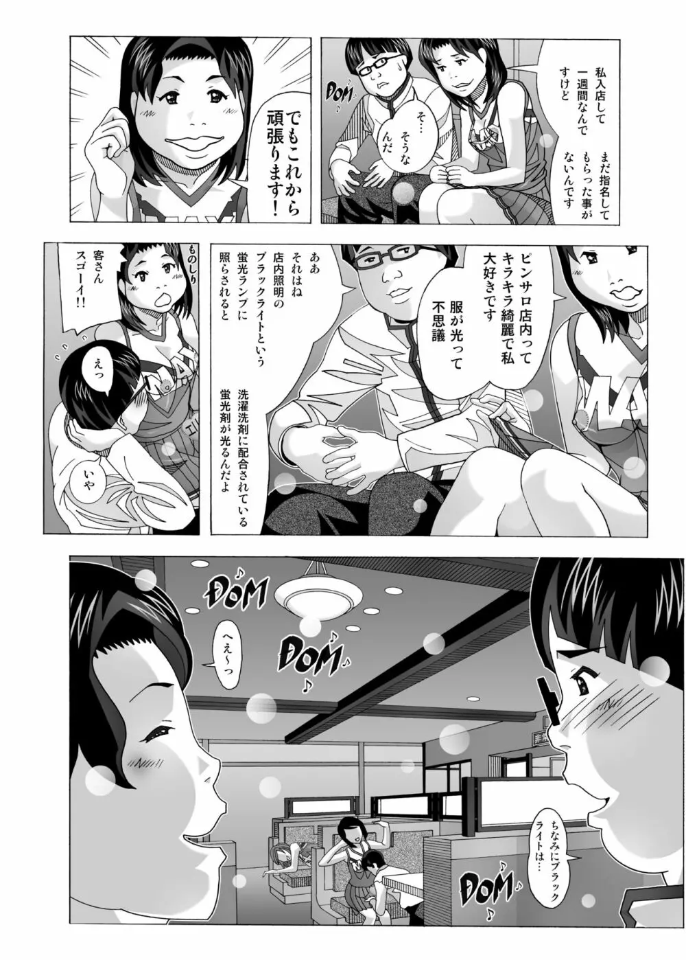 隣の風俗嬢 総集編2 ピンサロ店 - page16