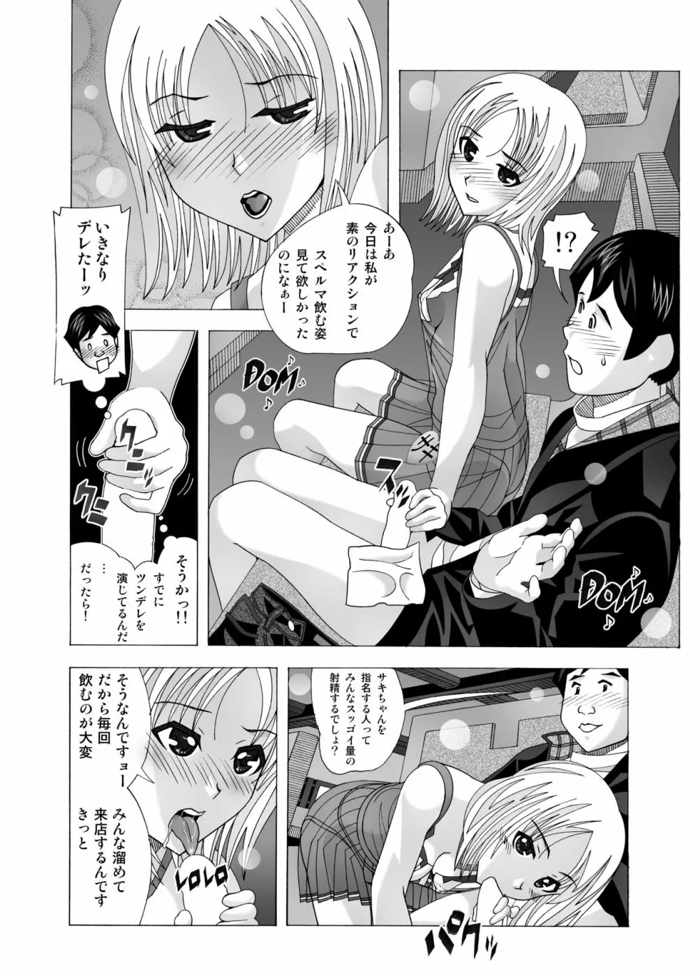 隣の風俗嬢 総集編2 ピンサロ店 - page18