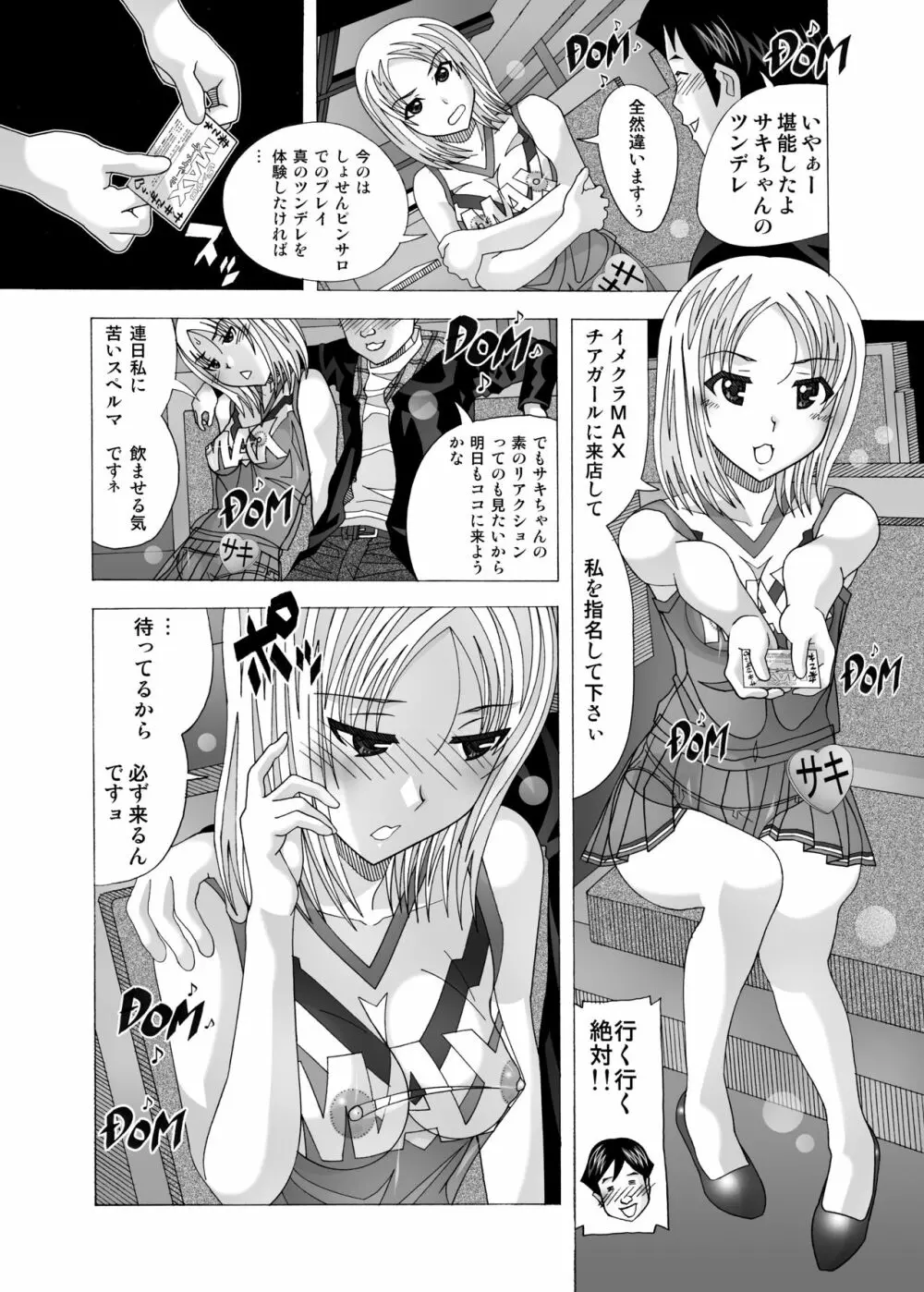 隣の風俗嬢 総集編2 ピンサロ店 - page26