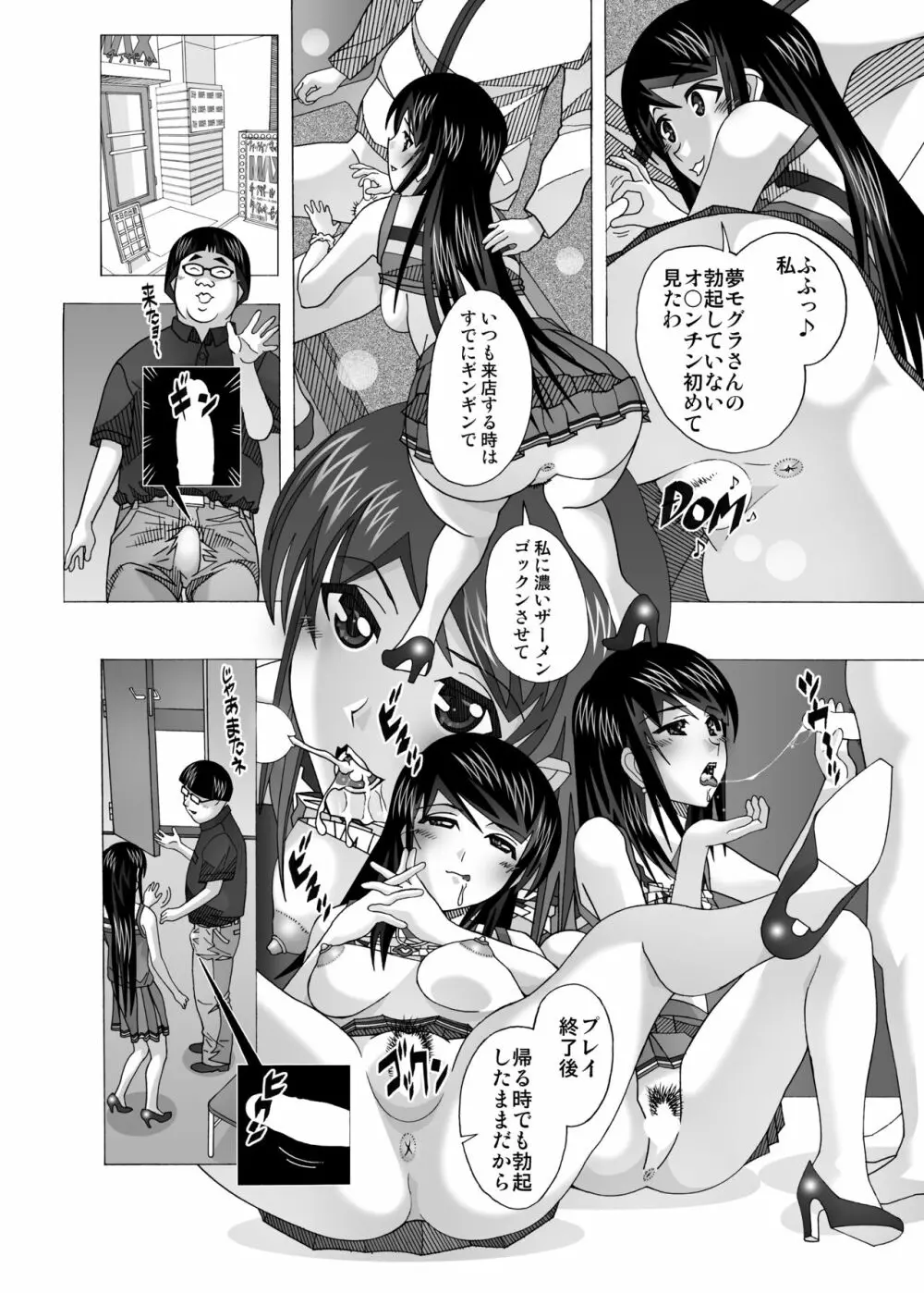 隣の風俗嬢 総集編2 ピンサロ店 - page47