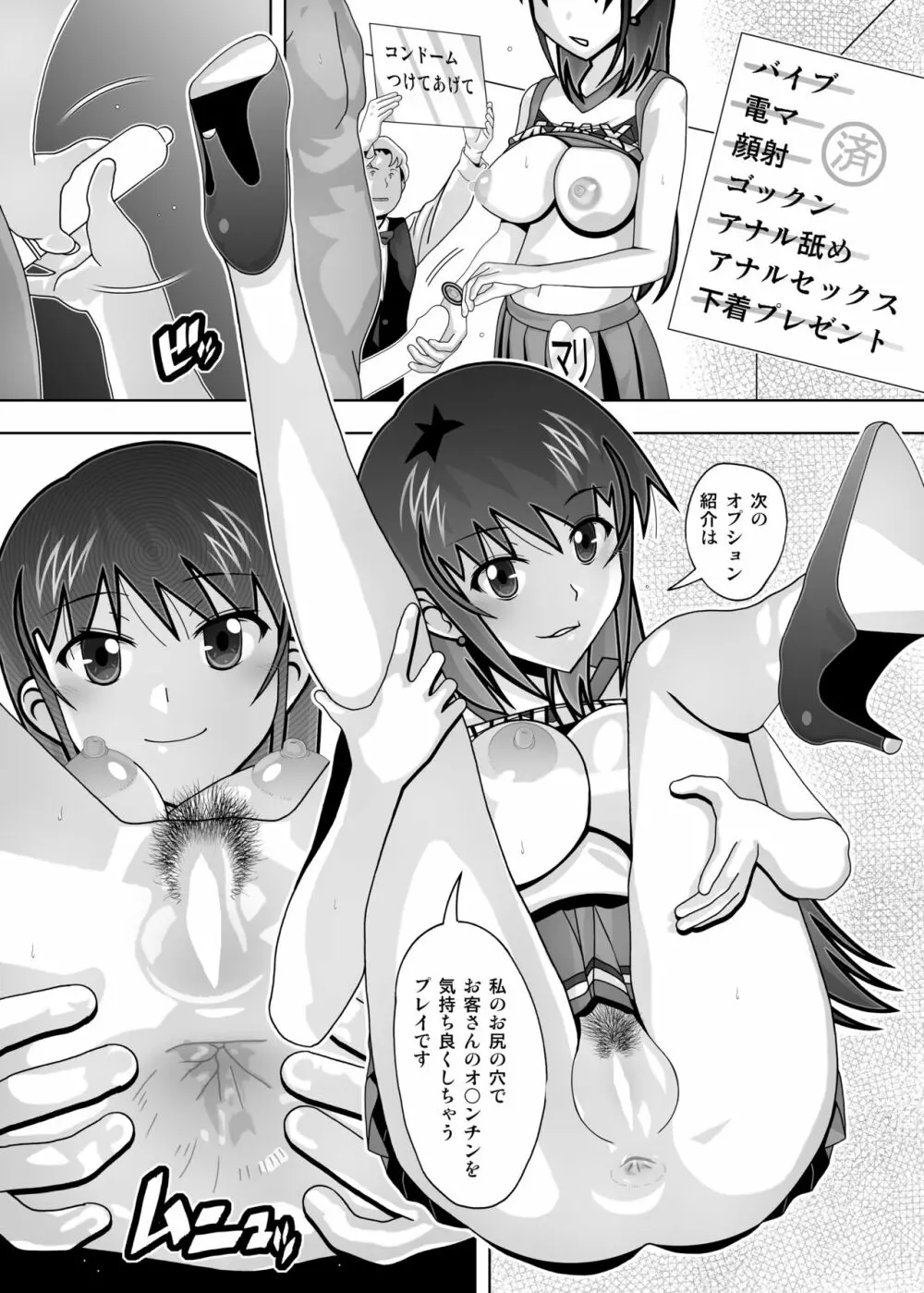 「隣の風俗嬢 総集編3」 ファッションマッサージ店 - page106