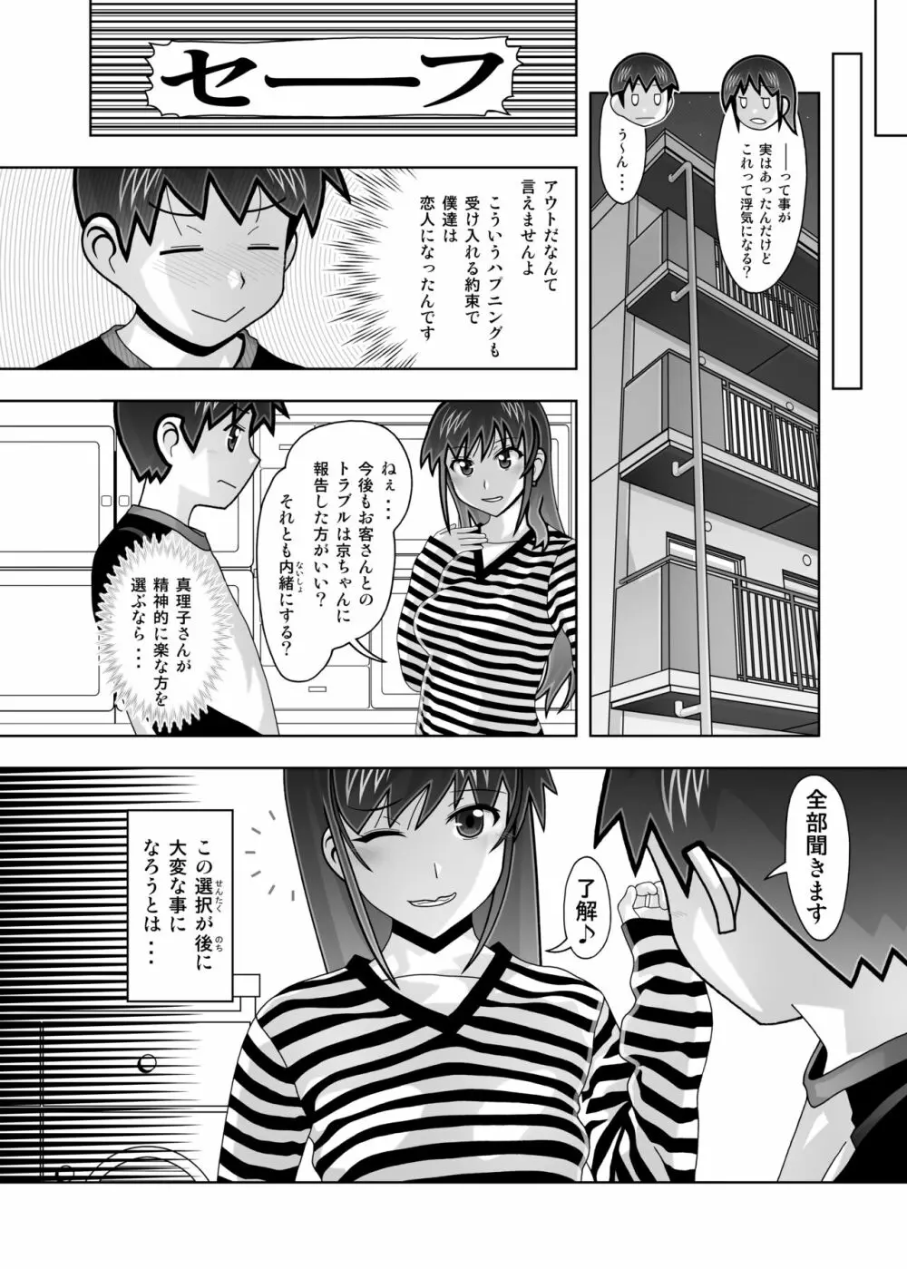 「隣の風俗嬢 総集編3」 ファッションマッサージ店 - page121