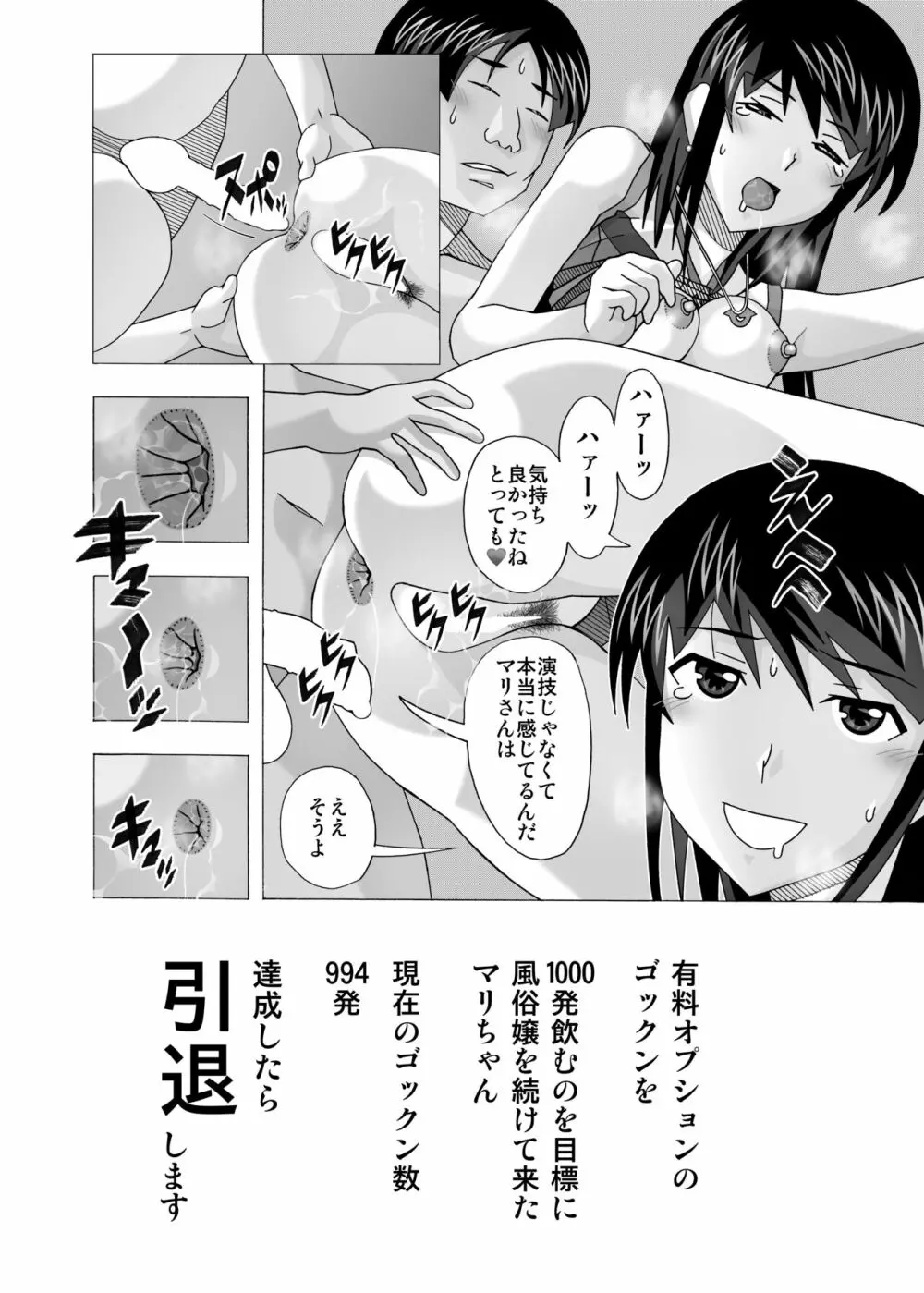 「隣の風俗嬢 総集編3」 ファッションマッサージ店 - page138