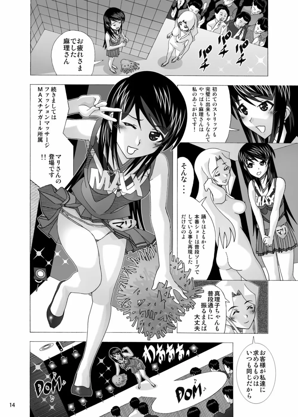 「隣の風俗嬢 総集編3」 ファッションマッサージ店 - page14