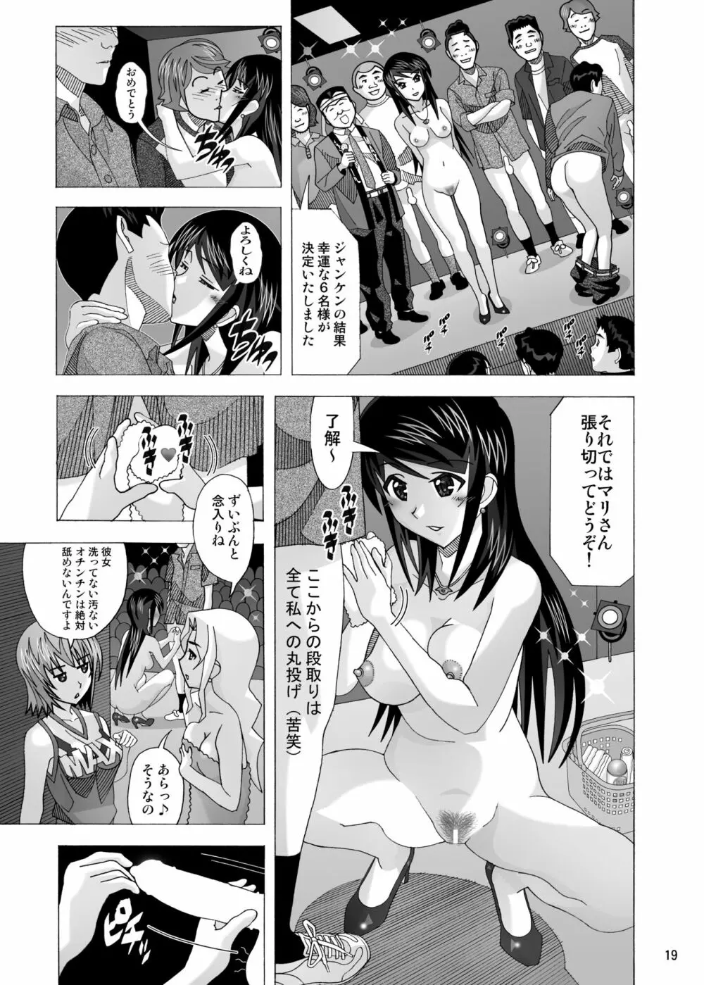 「隣の風俗嬢 総集編3」 ファッションマッサージ店 - page19