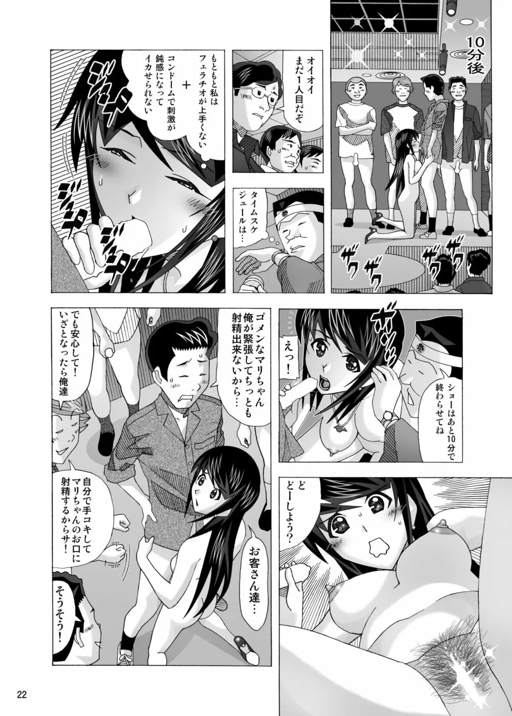 「隣の風俗嬢 総集編3」 ファッションマッサージ店 - page22