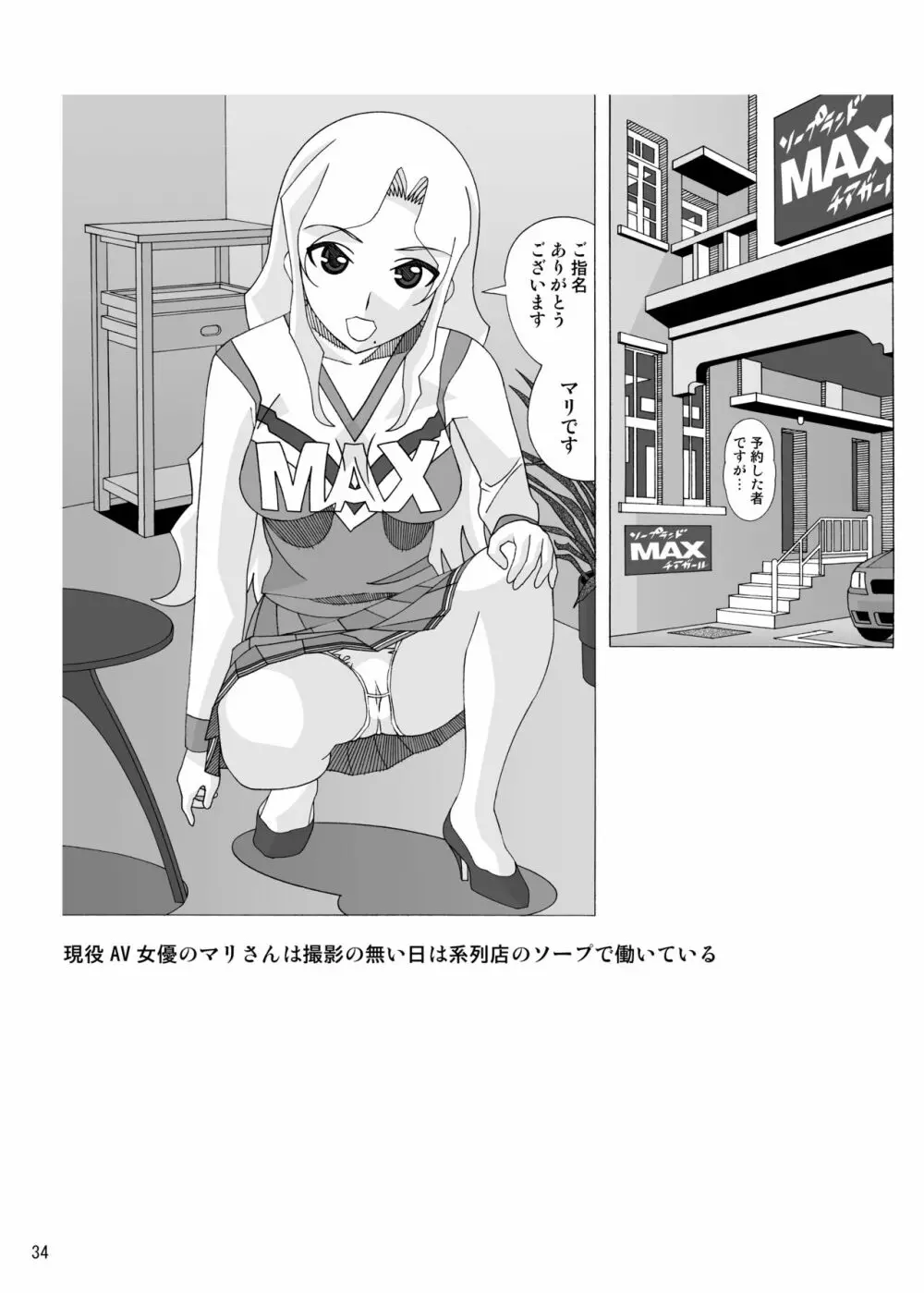 「隣の風俗嬢 総集編3」 ファッションマッサージ店 - page34