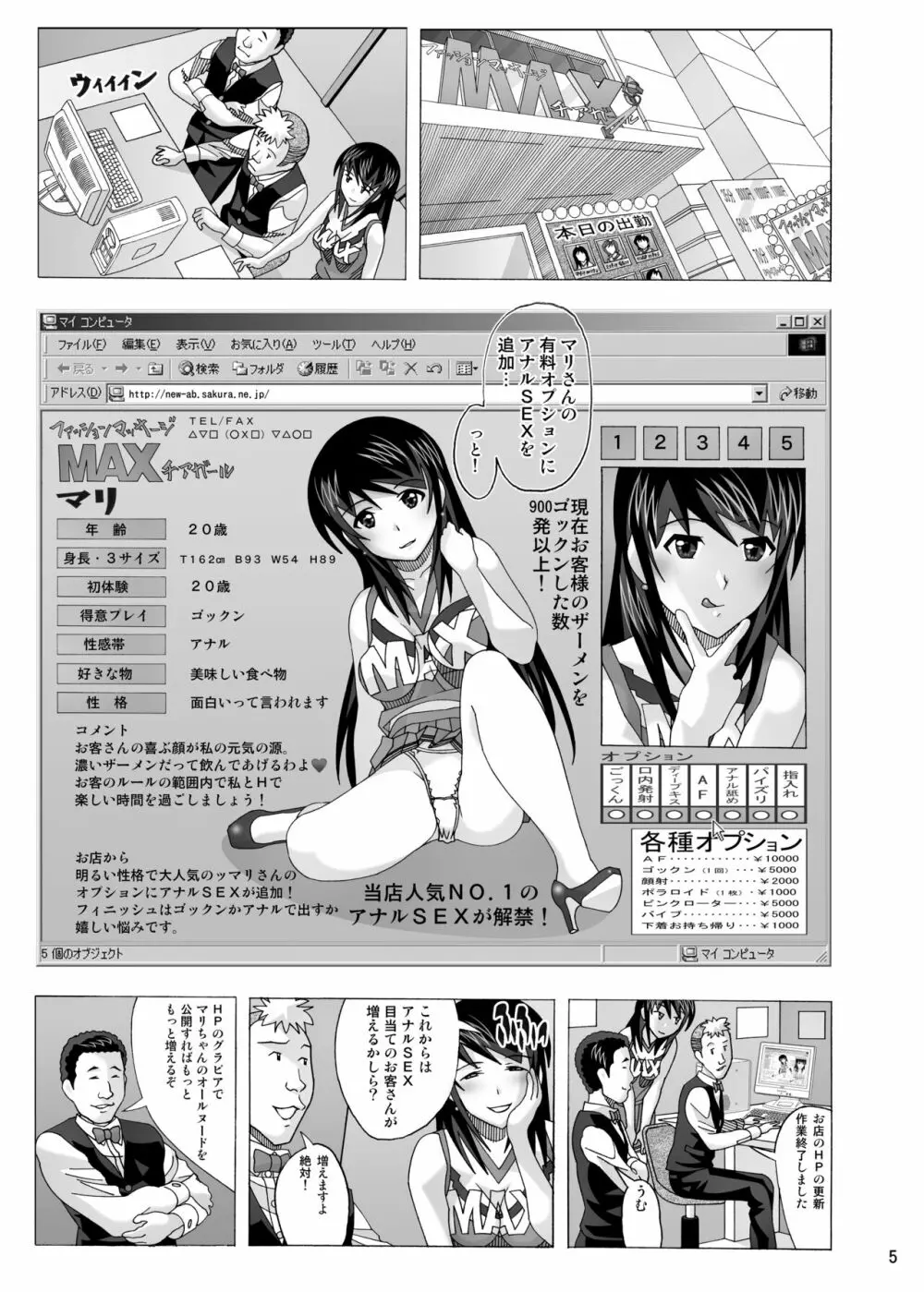 「隣の風俗嬢 総集編3」 ファッションマッサージ店 - page64