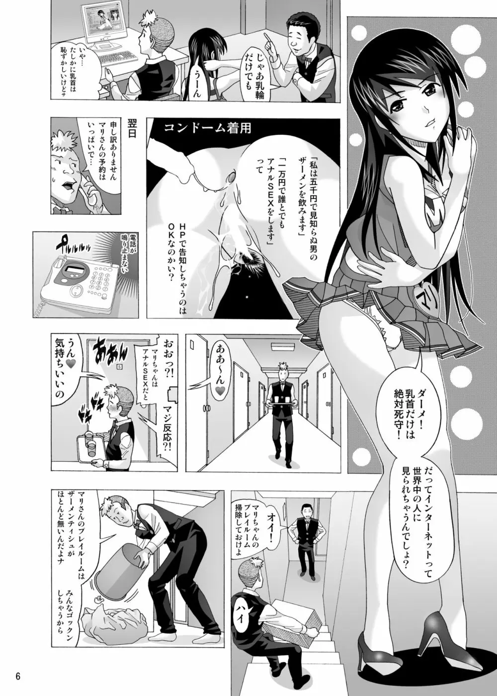 「隣の風俗嬢 総集編3」 ファッションマッサージ店 - page65