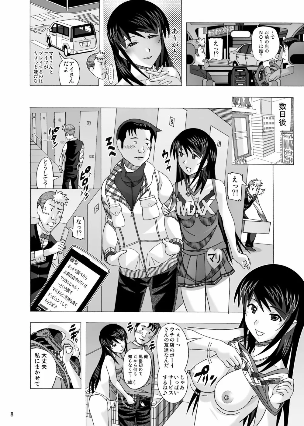 「隣の風俗嬢 総集編3」 ファッションマッサージ店 - page67