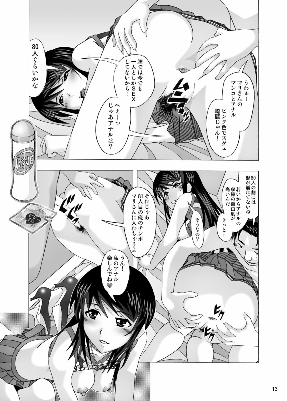 「隣の風俗嬢 総集編3」 ファッションマッサージ店 - page72