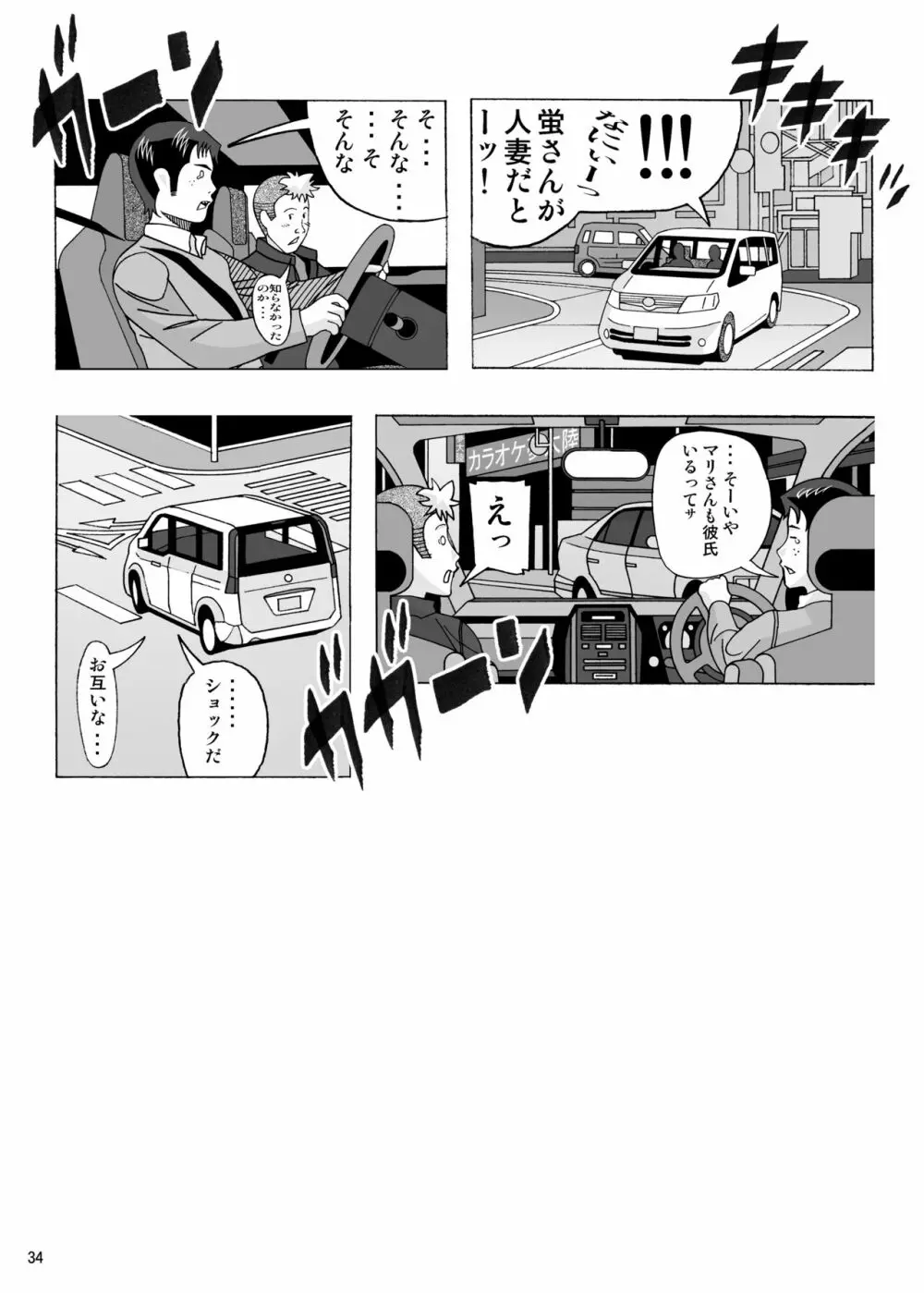 「隣の風俗嬢 総集編3」 ファッションマッサージ店 - page93